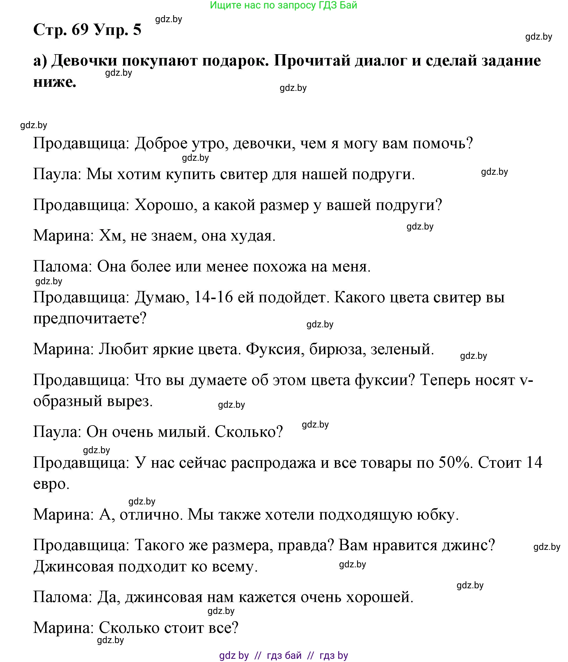 Испанский язык, 7 класс Учебник, авторы: Цыбулева Татьяна Эдуардовна, Пушкина Ольга Александровна, Карпиевич Галина Константиновна, издательство Издательский центр БГУ, Минск, 2019, бирюзового цвета, Часть 2, страница 69, номер 5, Решение