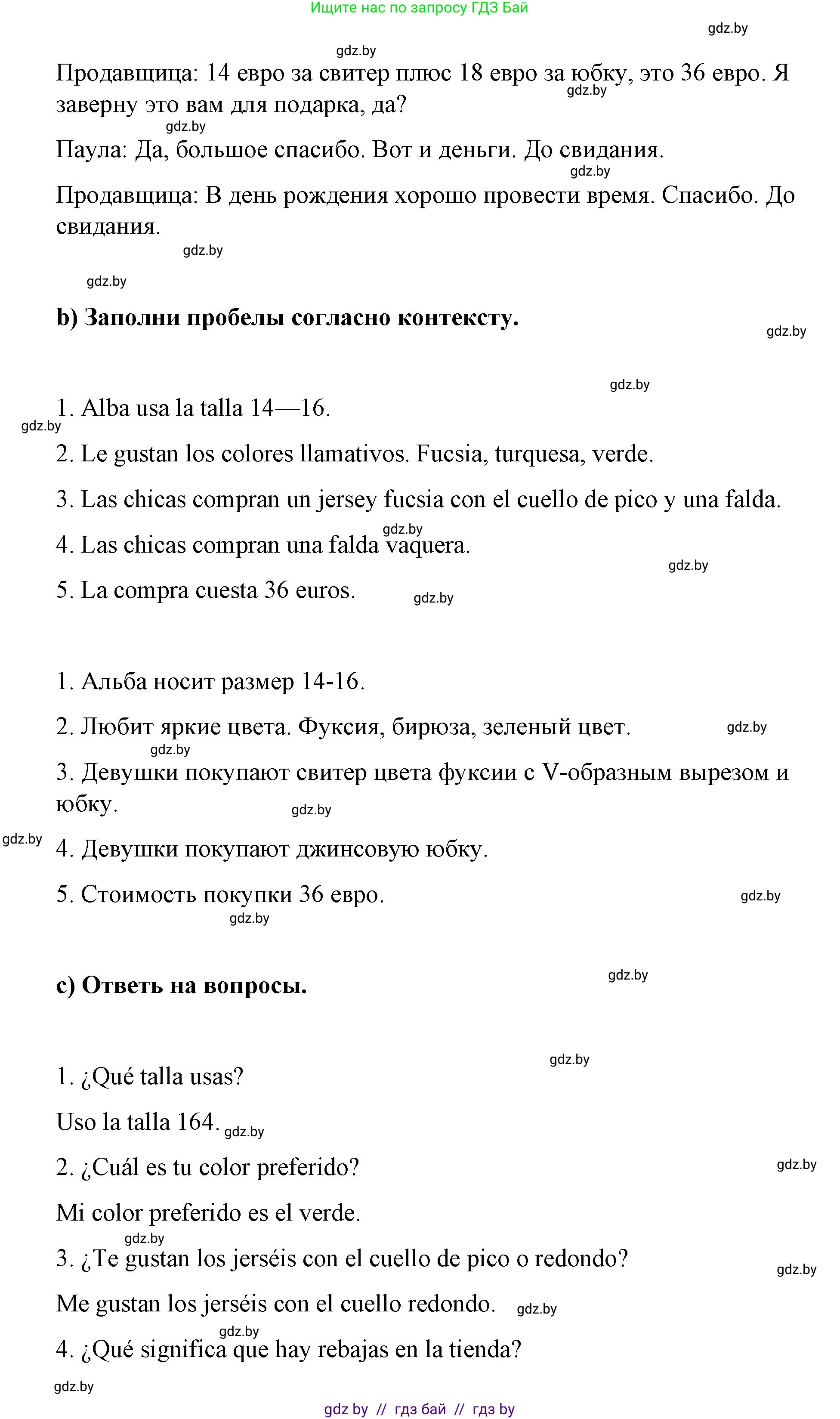 Испанский язык, 7 класс Учебник, авторы: Цыбулева Татьяна Эдуардовна, Пушкина Ольга Александровна, Карпиевич Галина Константиновна, издательство Издательский центр БГУ, Минск, 2019, бирюзового цвета, Часть 2, страница 69, номер 5, Решение (продолжение 2)