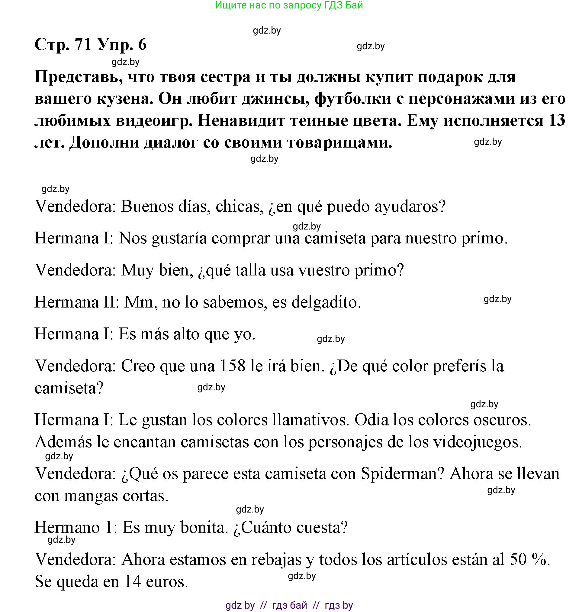 Испанский язык, 7 класс Учебник, авторы: Цыбулева Татьяна Эдуардовна, Пушкина Ольга Александровна, Карпиевич Галина Константиновна, издательство Издательский центр БГУ, Минск, 2019, бирюзового цвета, Часть 2, страница 71, номер 6, Решение
