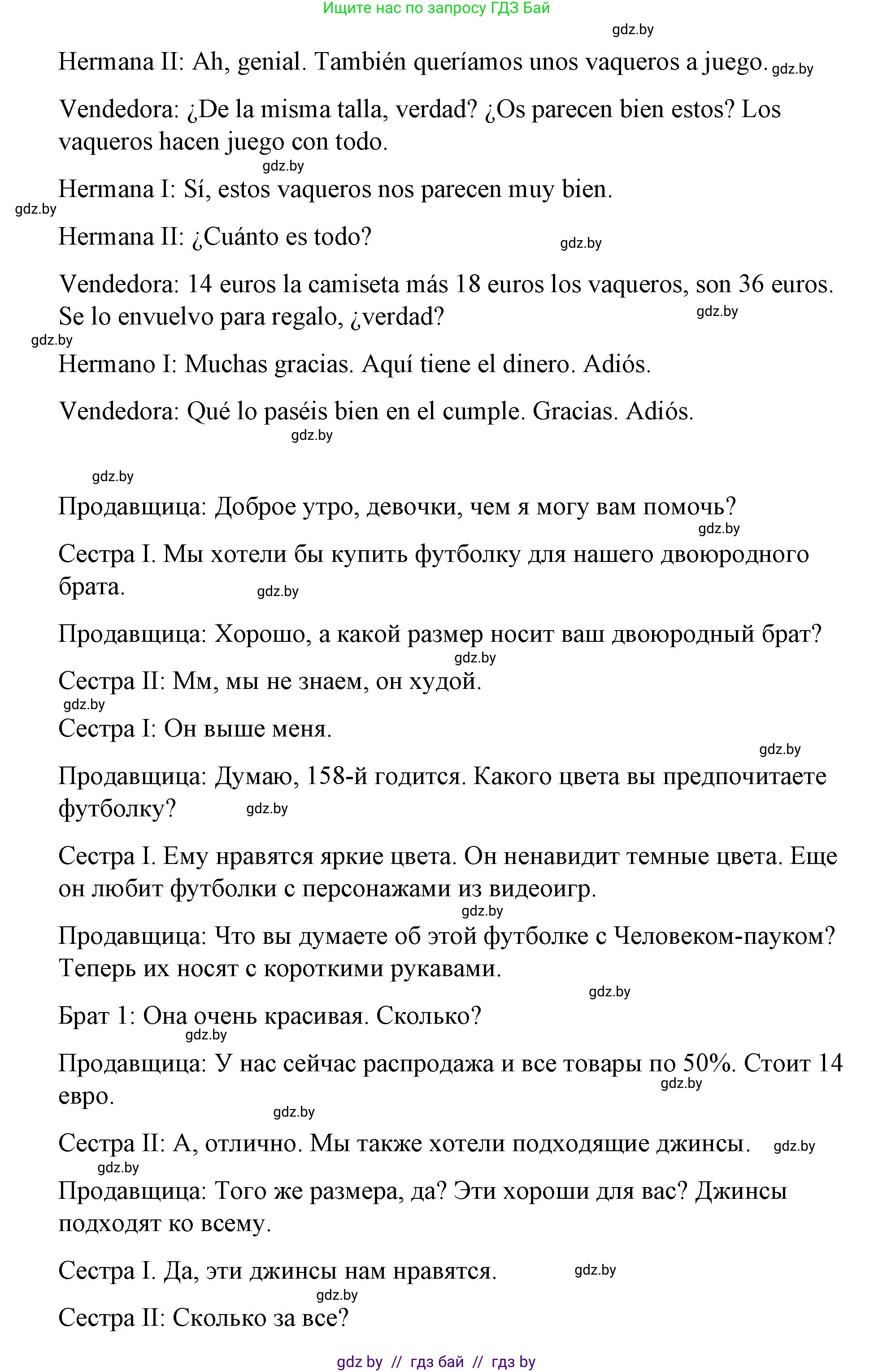 Испанский язык, 7 класс Учебник, авторы: Цыбулева Татьяна Эдуардовна, Пушкина Ольга Александровна, Карпиевич Галина Константиновна, издательство Издательский центр БГУ, Минск, 2019, бирюзового цвета, Часть 2, страница 71, номер 6, Решение (продолжение 2)