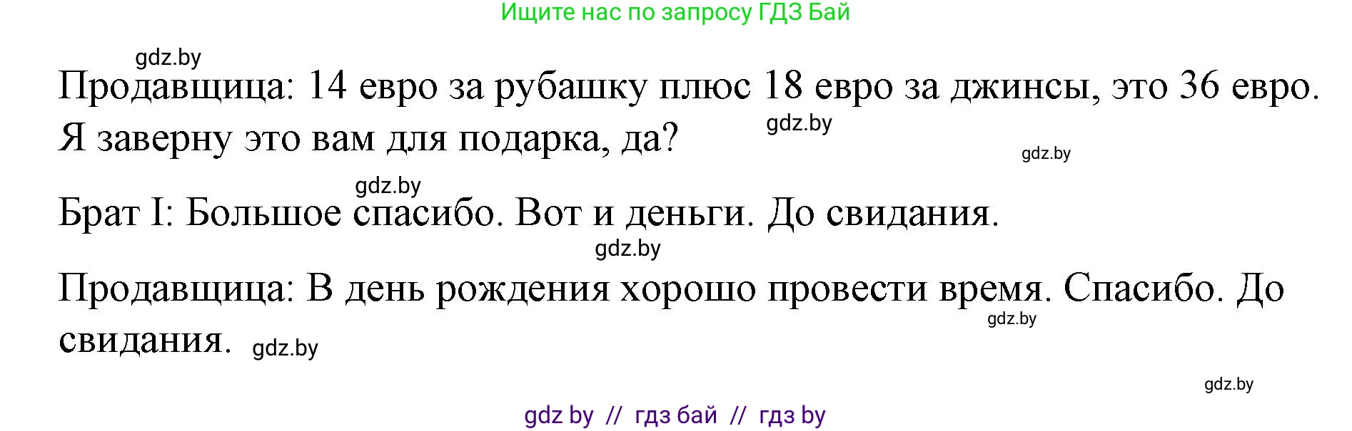 Испанский язык, 7 класс Учебник, авторы: Цыбулева Татьяна Эдуардовна, Пушкина Ольга Александровна, Карпиевич Галина Константиновна, издательство Издательский центр БГУ, Минск, 2019, бирюзового цвета, Часть 2, страница 71, номер 6, Решение (продолжение 3)