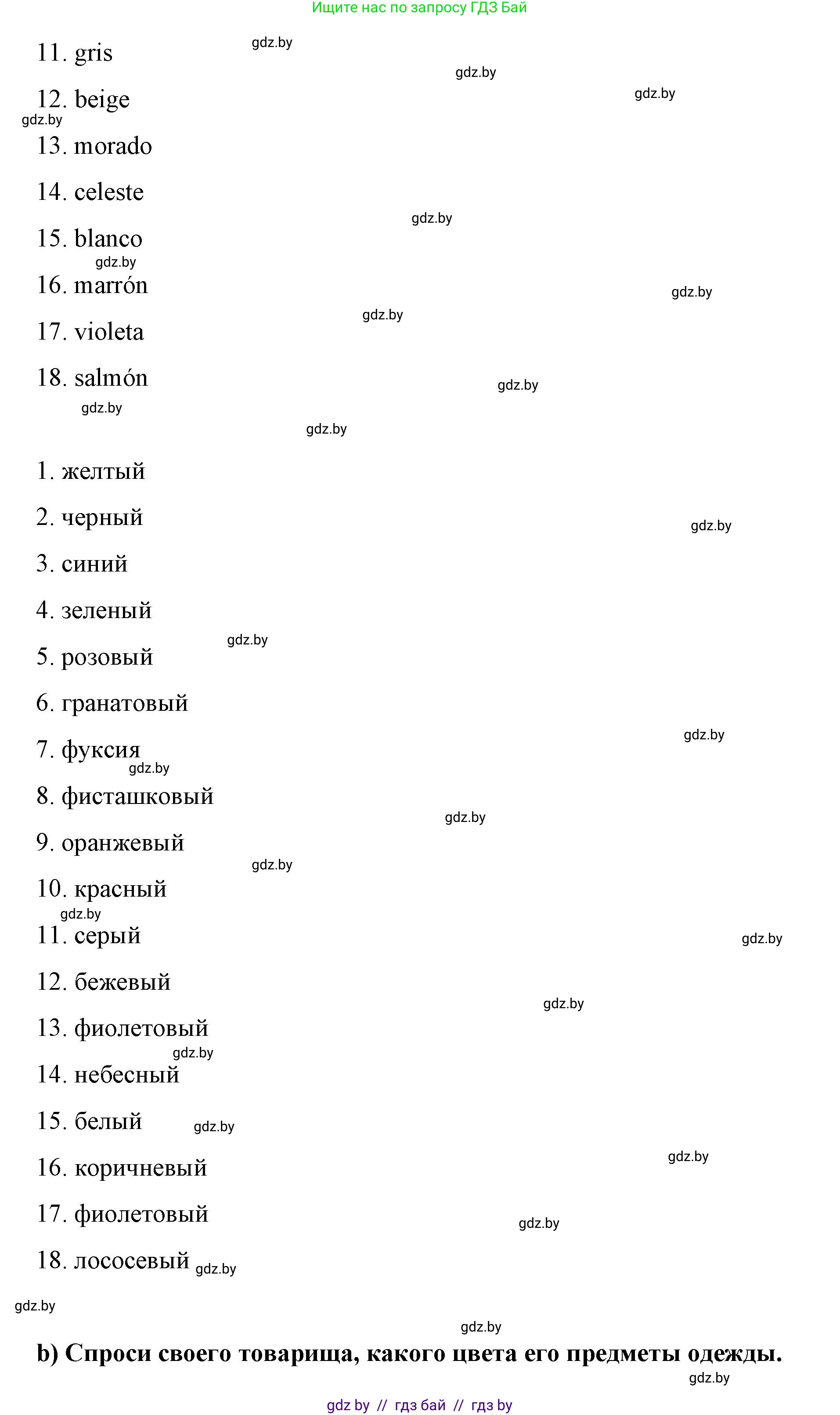 Испанский язык, 7 класс Учебник, авторы: Цыбулева Татьяна Эдуардовна, Пушкина Ольга Александровна, Карпиевич Галина Константиновна, издательство Издательский центр БГУ, Минск, 2019, бирюзового цвета, Часть 2, страница 73, номер 8, Решение (продолжение 2)