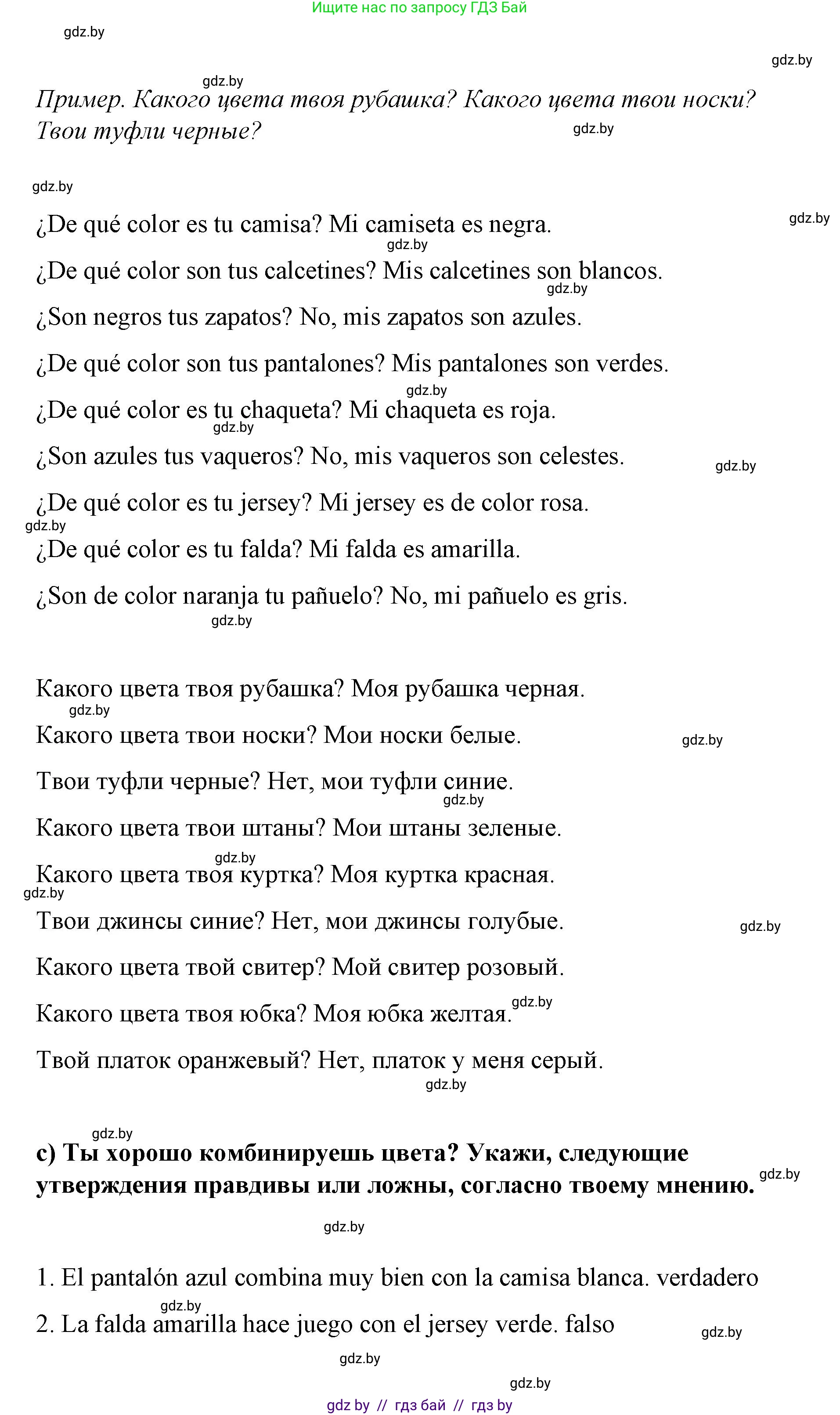Испанский язык, 7 класс Учебник, авторы: Цыбулева Татьяна Эдуардовна, Пушкина Ольга Александровна, Карпиевич Галина Константиновна, издательство Издательский центр БГУ, Минск, 2019, бирюзового цвета, Часть 2, страница 73, номер 8, Решение (продолжение 3)