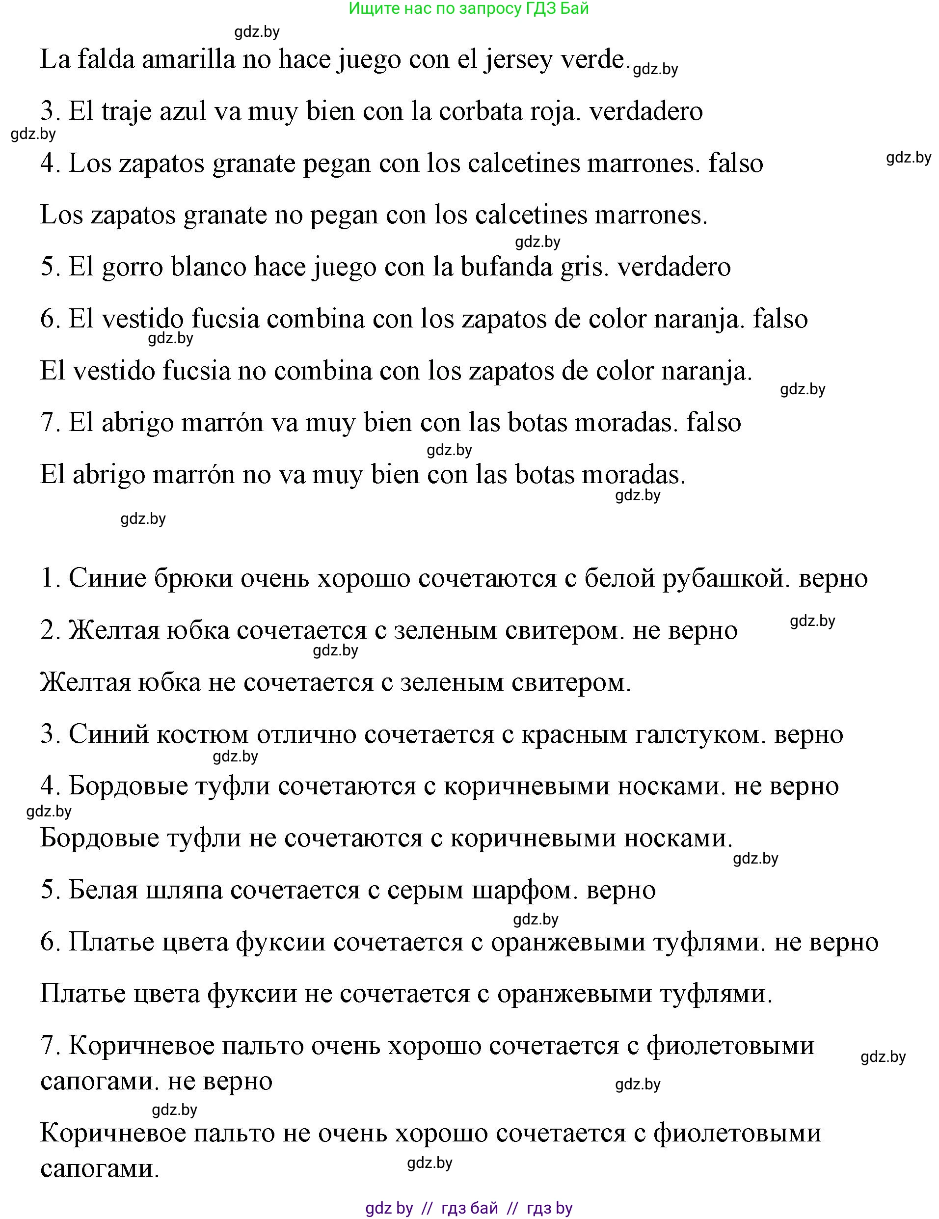 Испанский язык, 7 класс Учебник, авторы: Цыбулева Татьяна Эдуардовна, Пушкина Ольга Александровна, Карпиевич Галина Константиновна, издательство Издательский центр БГУ, Минск, 2019, бирюзового цвета, Часть 2, страница 73, номер 8, Решение (продолжение 4)