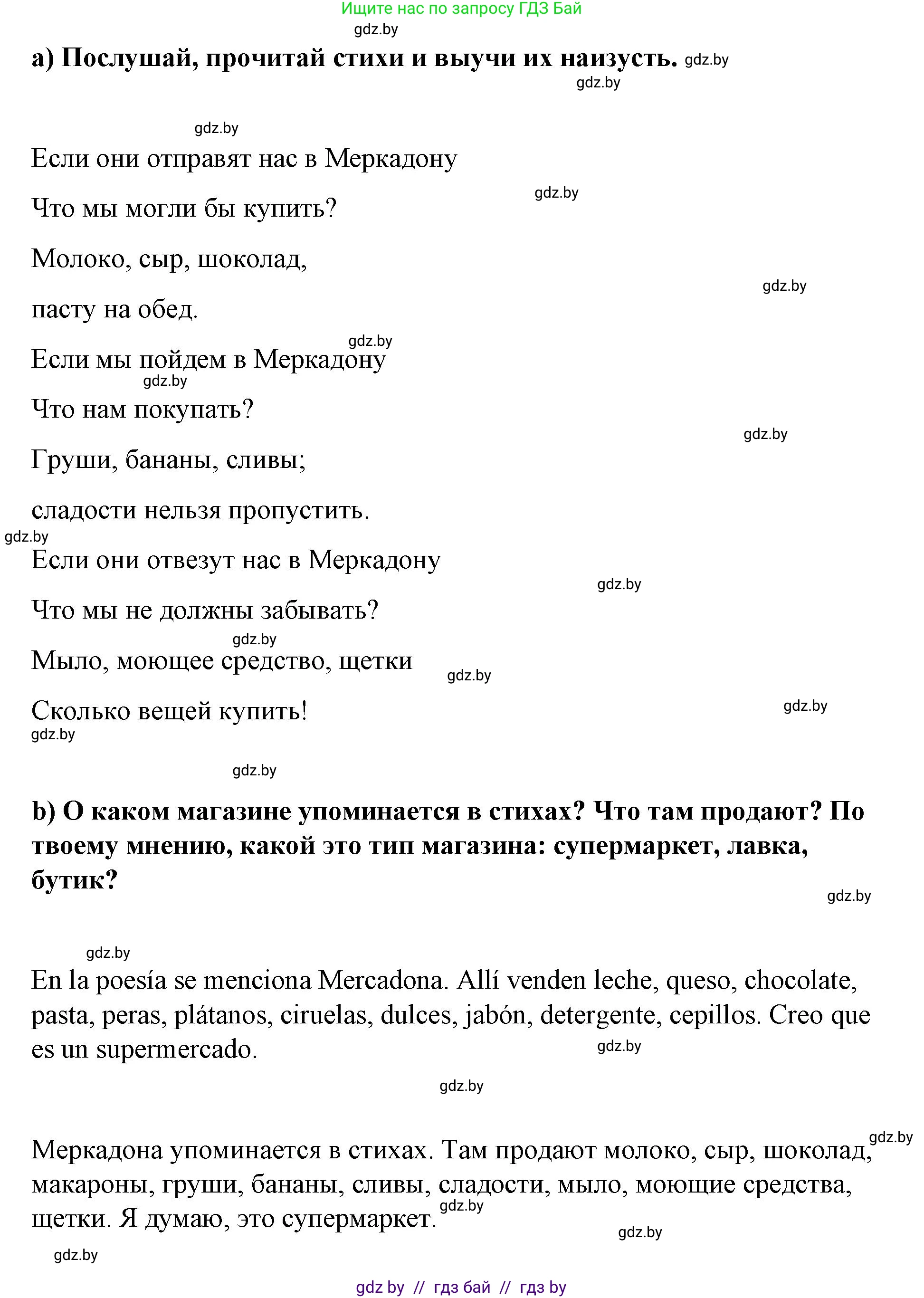 Испанский язык, 7 класс Учебник, авторы: Цыбулева Татьяна Эдуардовна, Пушкина Ольга Александровна, Карпиевич Галина Константиновна, издательство Издательский центр БГУ, Минск, 2019, бирюзового цвета, Часть 2, страница 81, номер 1, Решение (продолжение 2)