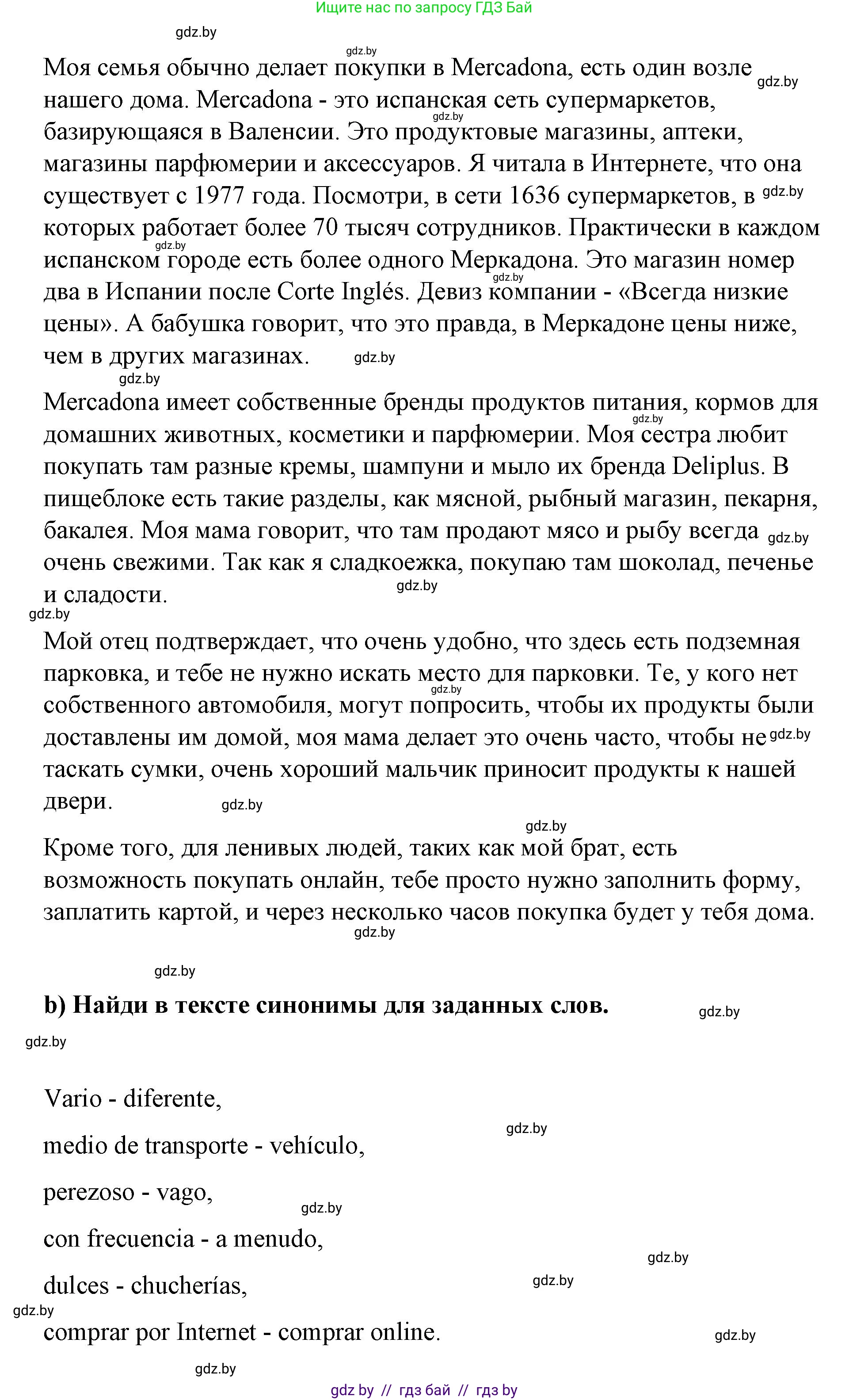 Испанский язык, 7 класс Учебник, авторы: Цыбулева Татьяна Эдуардовна, Пушкина Ольга Александровна, Карпиевич Галина Константиновна, издательство Издательский центр БГУ, Минск, 2019, бирюзового цвета, Часть 2, страница 81, номер 2, Решение (продолжение 2)