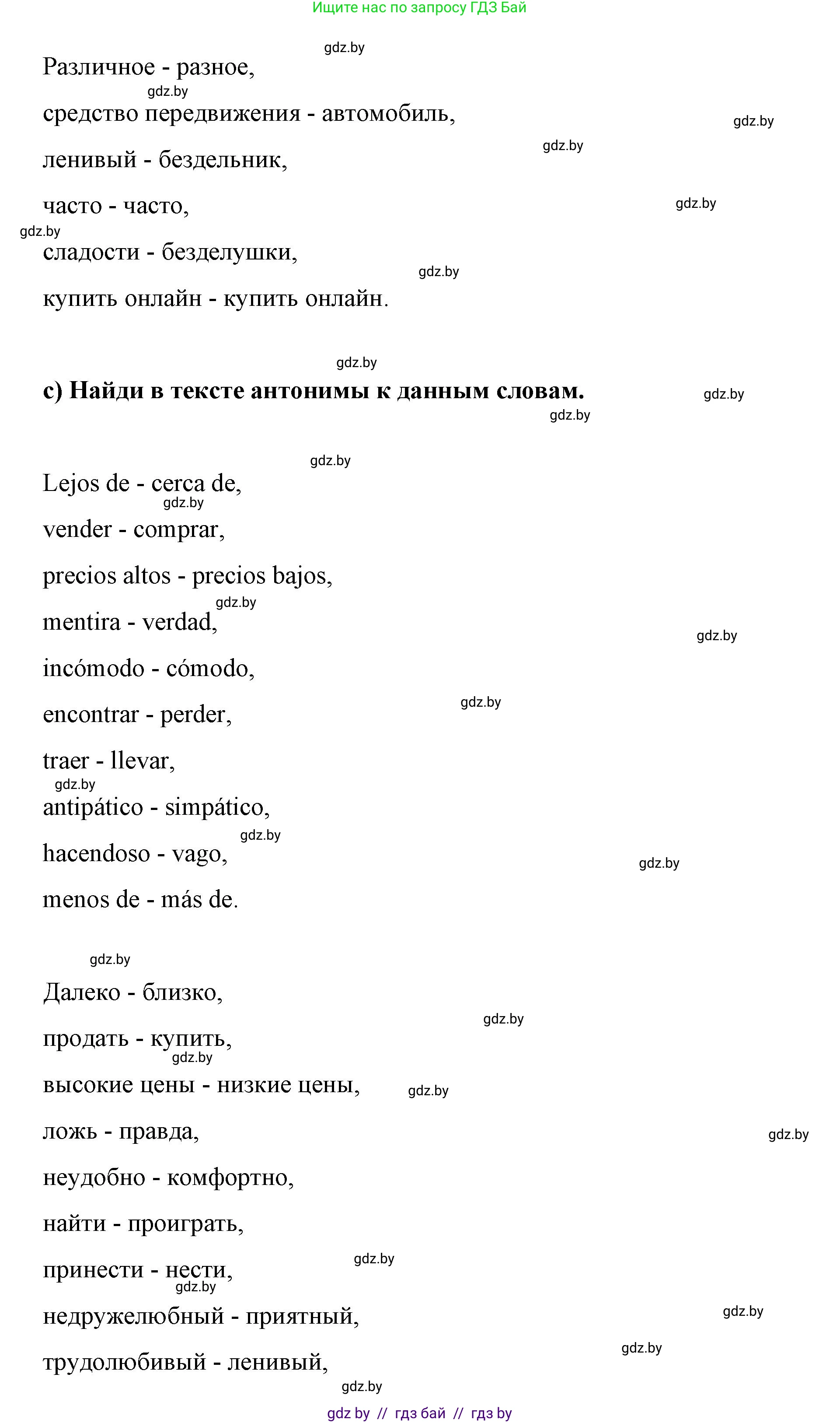 Испанский язык, 7 класс Учебник, авторы: Цыбулева Татьяна Эдуардовна, Пушкина Ольга Александровна, Карпиевич Галина Константиновна, издательство Издательский центр БГУ, Минск, 2019, бирюзового цвета, Часть 2, страница 81, номер 2, Решение (продолжение 3)