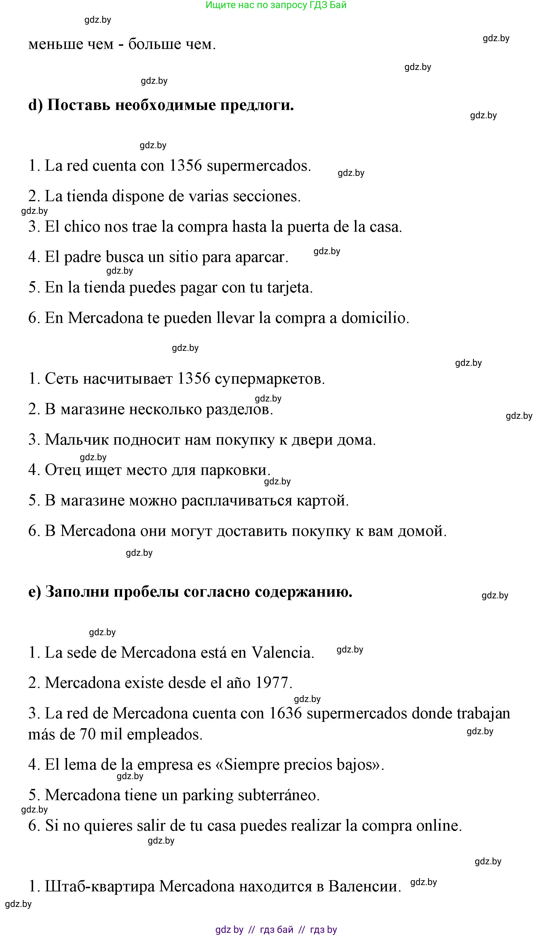 Испанский язык, 7 класс Учебник, авторы: Цыбулева Татьяна Эдуардовна, Пушкина Ольга Александровна, Карпиевич Галина Константиновна, издательство Издательский центр БГУ, Минск, 2019, бирюзового цвета, Часть 2, страница 81, номер 2, Решение (продолжение 4)
