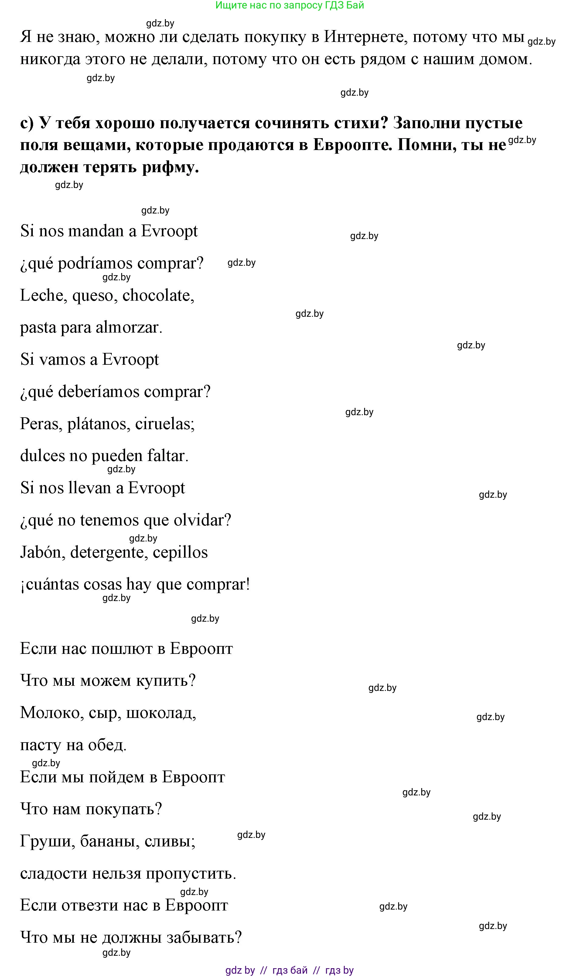 Испанский язык, 7 класс Учебник, авторы: Цыбулева Татьяна Эдуардовна, Пушкина Ольга Александровна, Карпиевич Галина Константиновна, издательство Издательский центр БГУ, Минск, 2019, бирюзового цвета, Часть 2, страница 83, номер 3, Решение (продолжение 4)