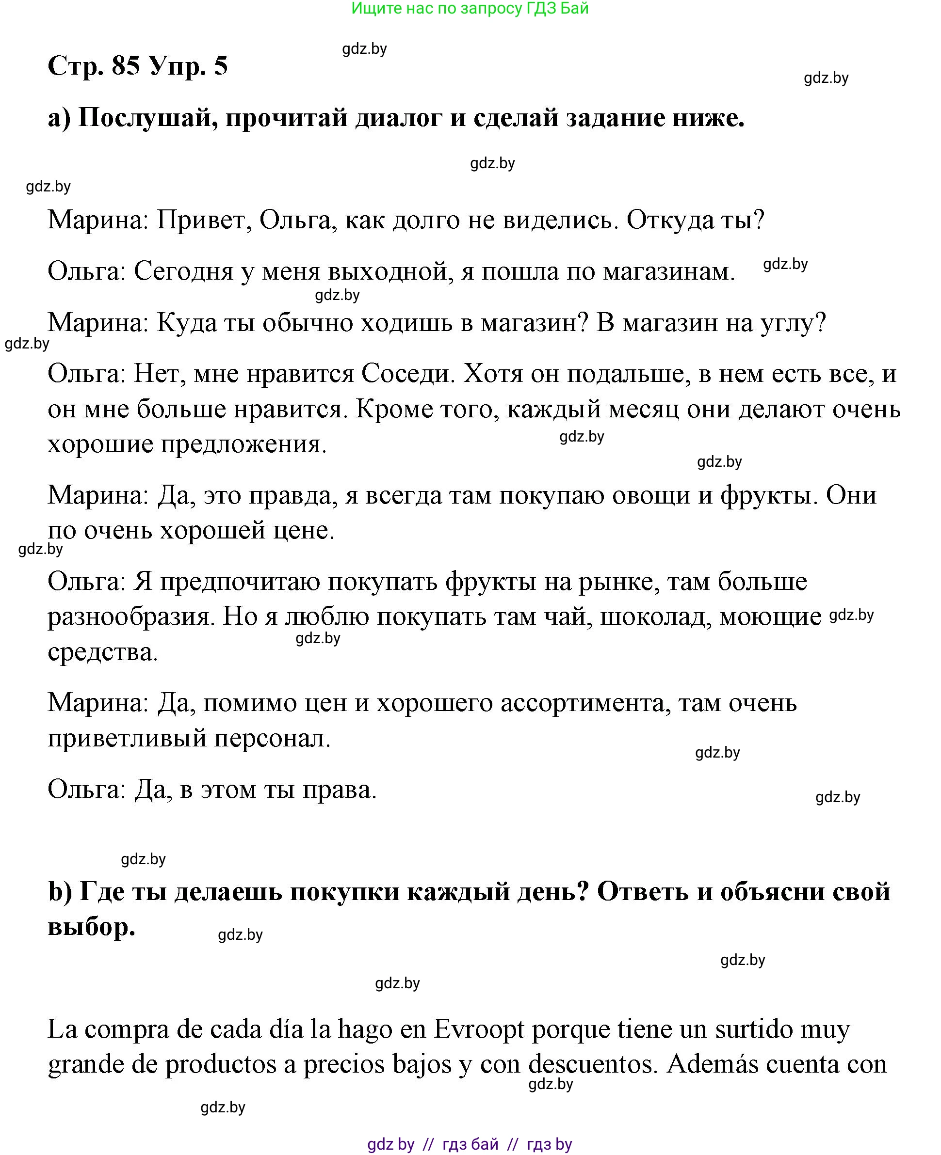 Испанский язык, 7 класс Учебник, авторы: Цыбулева Татьяна Эдуардовна, Пушкина Ольга Александровна, Карпиевич Галина Константиновна, издательство Издательский центр БГУ, Минск, 2019, бирюзового цвета, Часть 2, страница 85, номер 5, Решение
