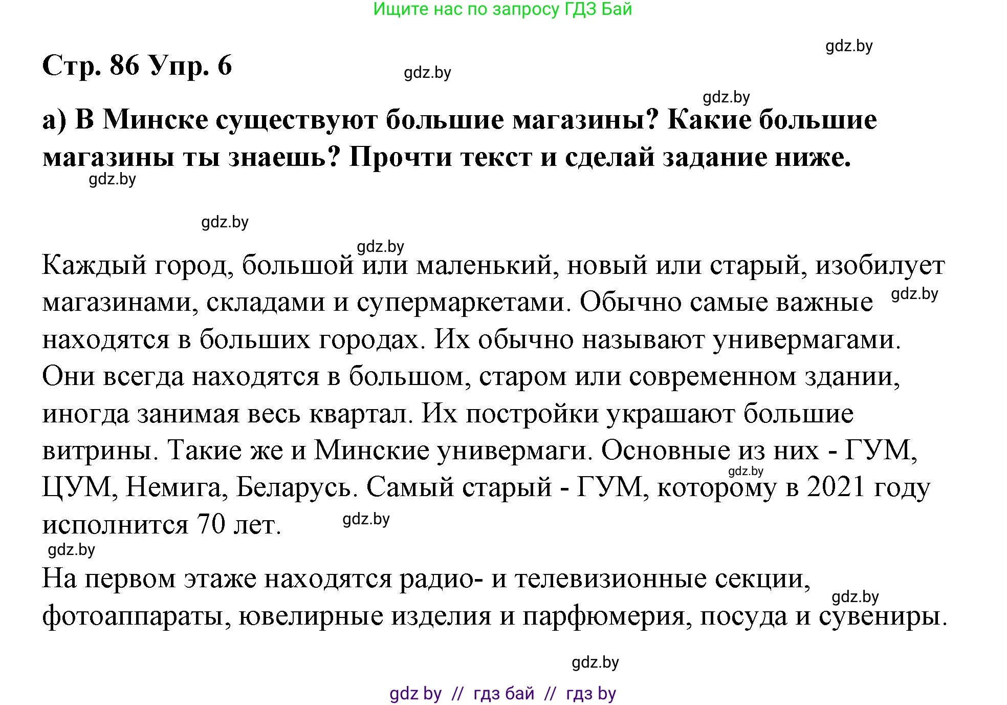 Испанский язык, 7 класс Учебник, авторы: Цыбулева Татьяна Эдуардовна, Пушкина Ольга Александровна, Карпиевич Галина Константиновна, издательство Издательский центр БГУ, Минск, 2019, бирюзового цвета, Часть 2, страница 86, номер 6, Решение