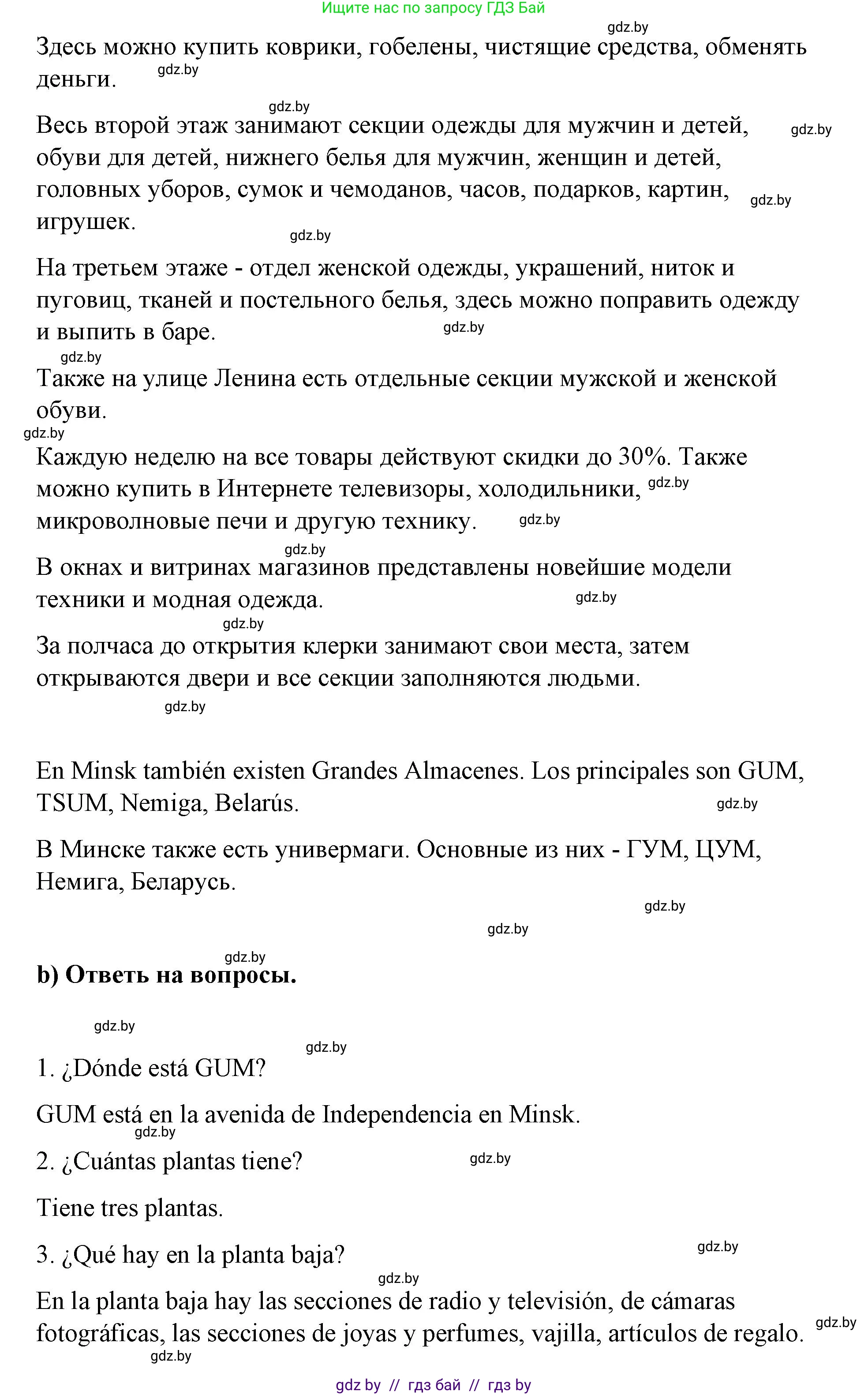 Испанский язык, 7 класс Учебник, авторы: Цыбулева Татьяна Эдуардовна, Пушкина Ольга Александровна, Карпиевич Галина Константиновна, издательство Издательский центр БГУ, Минск, 2019, бирюзового цвета, Часть 2, страница 86, номер 6, Решение (продолжение 2)