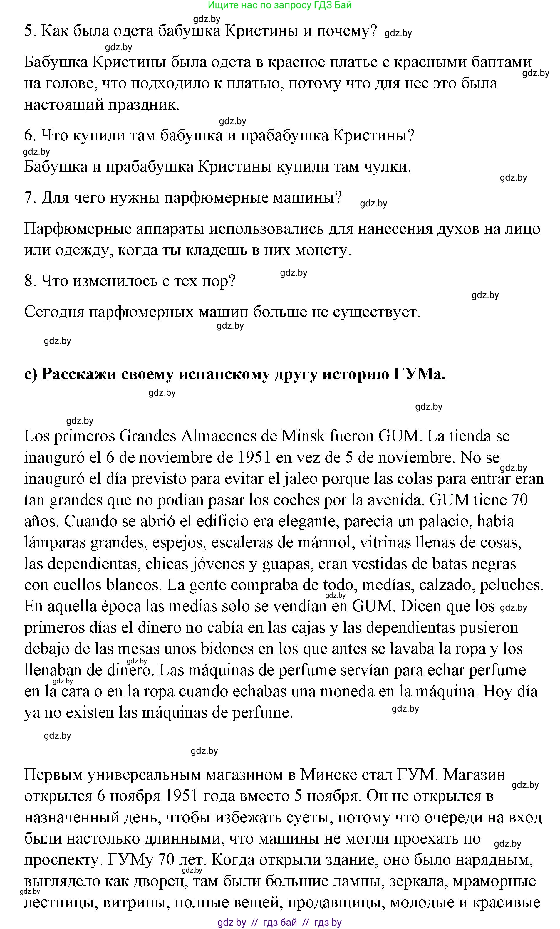 Испанский язык, 7 класс Учебник, авторы: Цыбулева Татьяна Эдуардовна, Пушкина Ольга Александровна, Карпиевич Галина Константиновна, издательство Издательский центр БГУ, Минск, 2019, бирюзового цвета, Часть 2, страница 88, номер 7, Решение (продолжение 4)