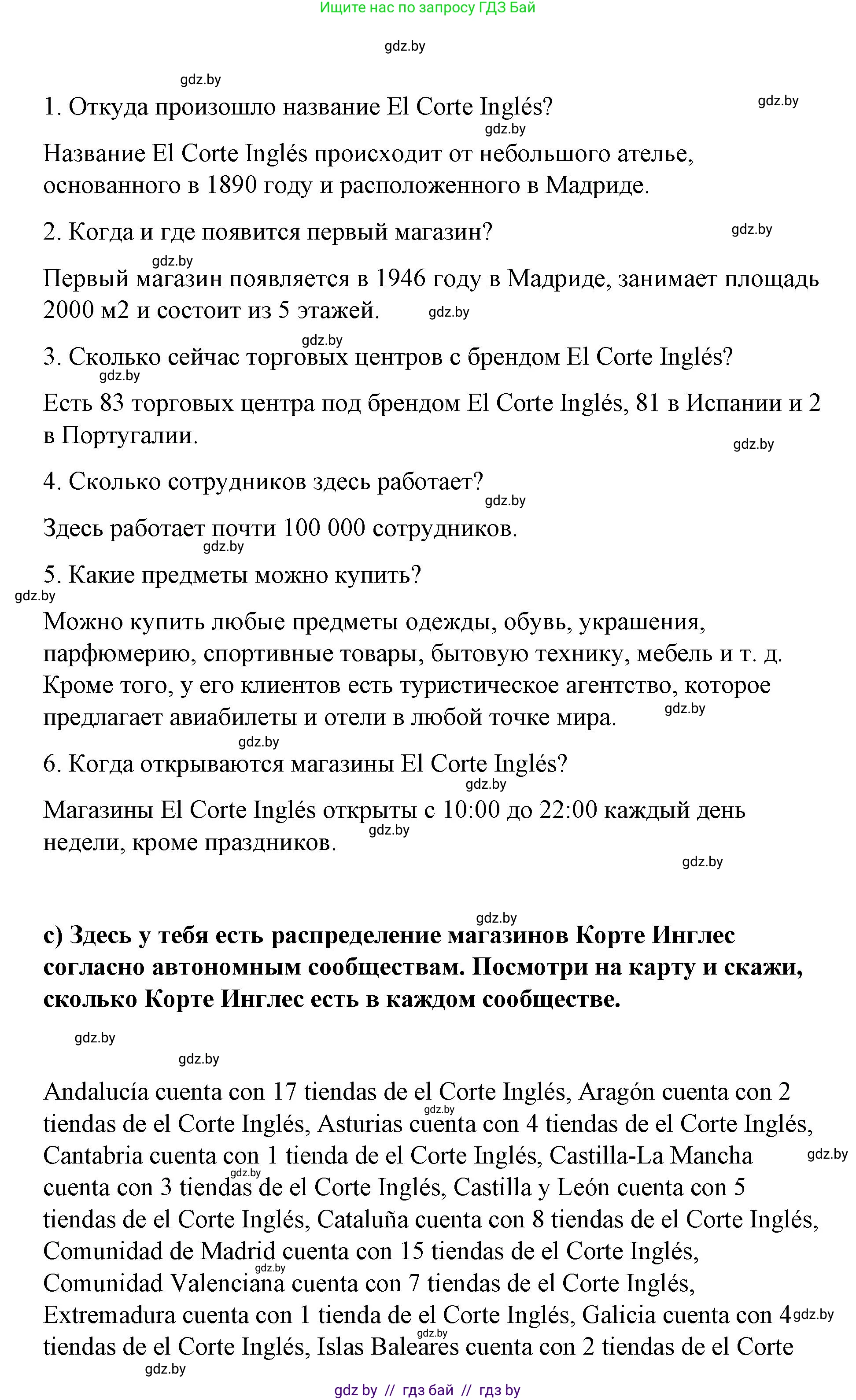 Испанский язык, 7 класс Учебник, авторы: Цыбулева Татьяна Эдуардовна, Пушкина Ольга Александровна, Карпиевич Галина Константиновна, издательство Издательский центр БГУ, Минск, 2019, бирюзового цвета, Часть 2, страница 90, номер 8, Решение (продолжение 3)