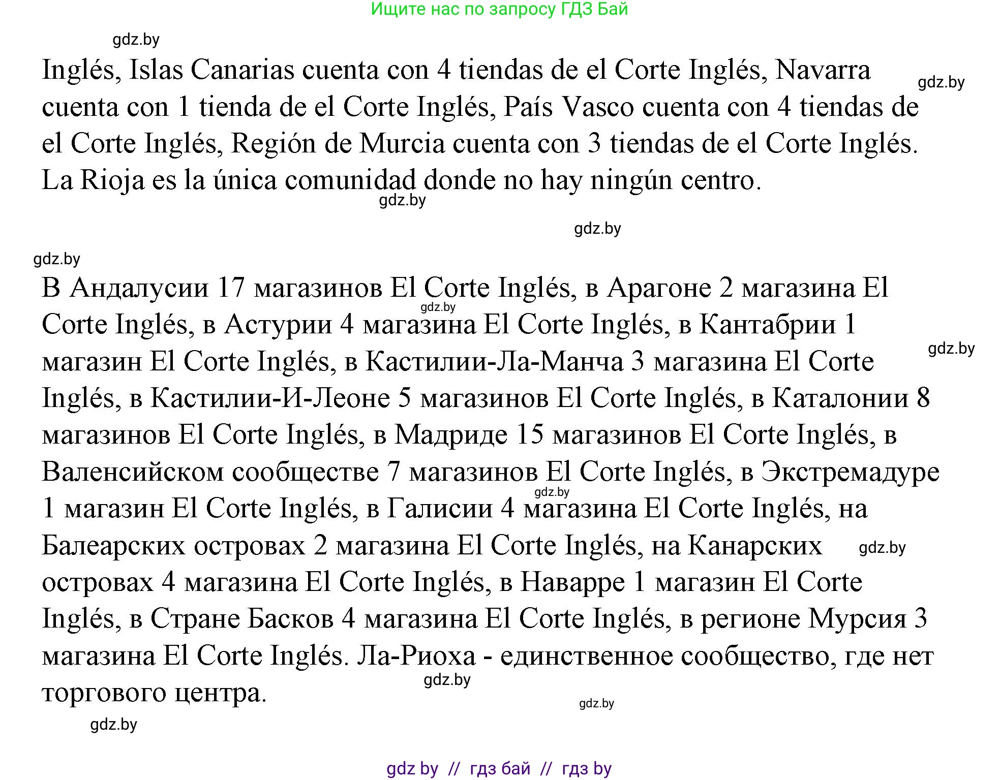 Испанский язык, 7 класс Учебник, авторы: Цыбулева Татьяна Эдуардовна, Пушкина Ольга Александровна, Карпиевич Галина Константиновна, издательство Издательский центр БГУ, Минск, 2019, бирюзового цвета, Часть 2, страница 90, номер 8, Решение (продолжение 4)