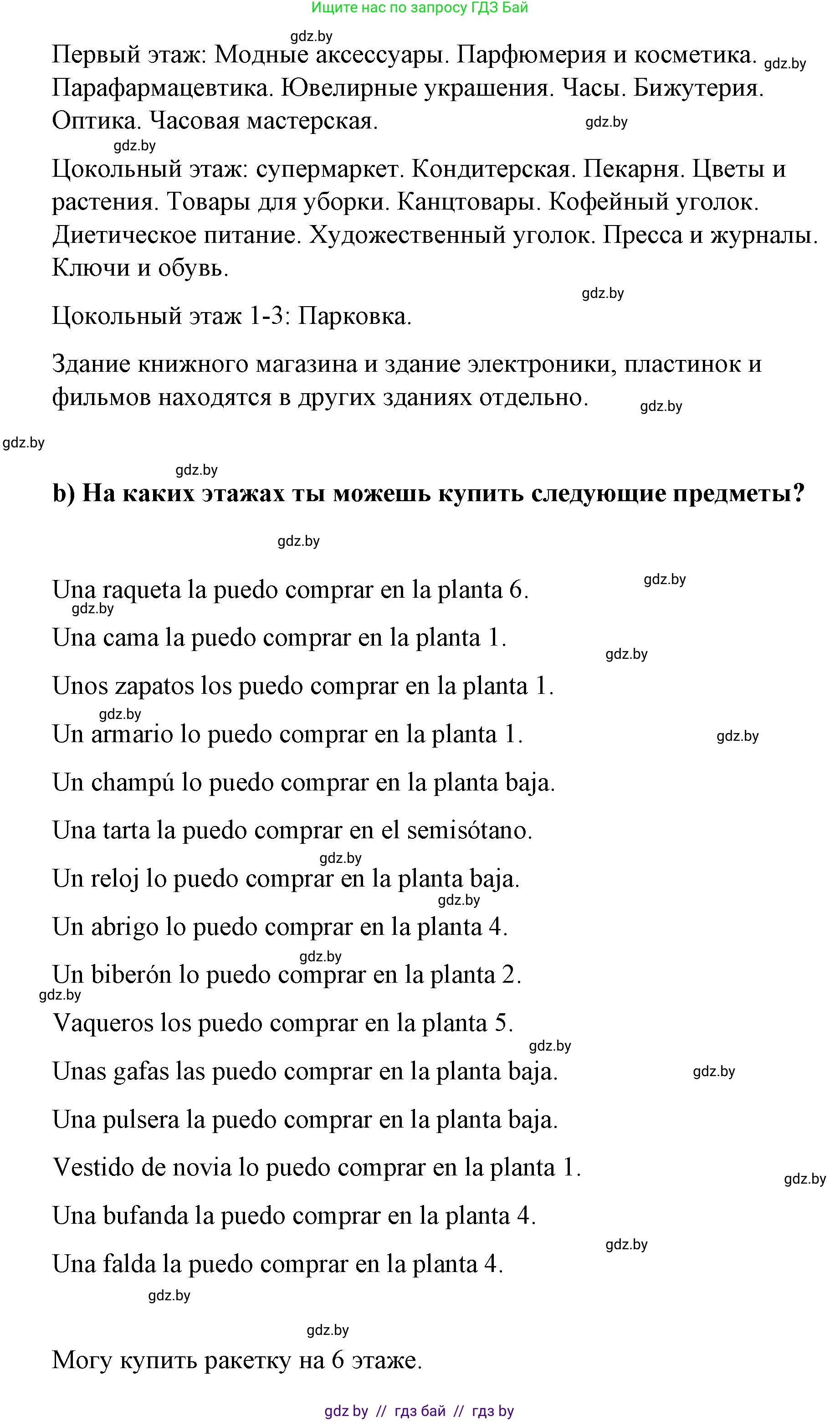 Испанский язык, 7 класс Учебник, авторы: Цыбулева Татьяна Эдуардовна, Пушкина Ольга Александровна, Карпиевич Галина Константиновна, издательство Издательский центр БГУ, Минск, 2019, бирюзового цвета, Часть 2, страница 92, номер 9, Решение (продолжение 2)