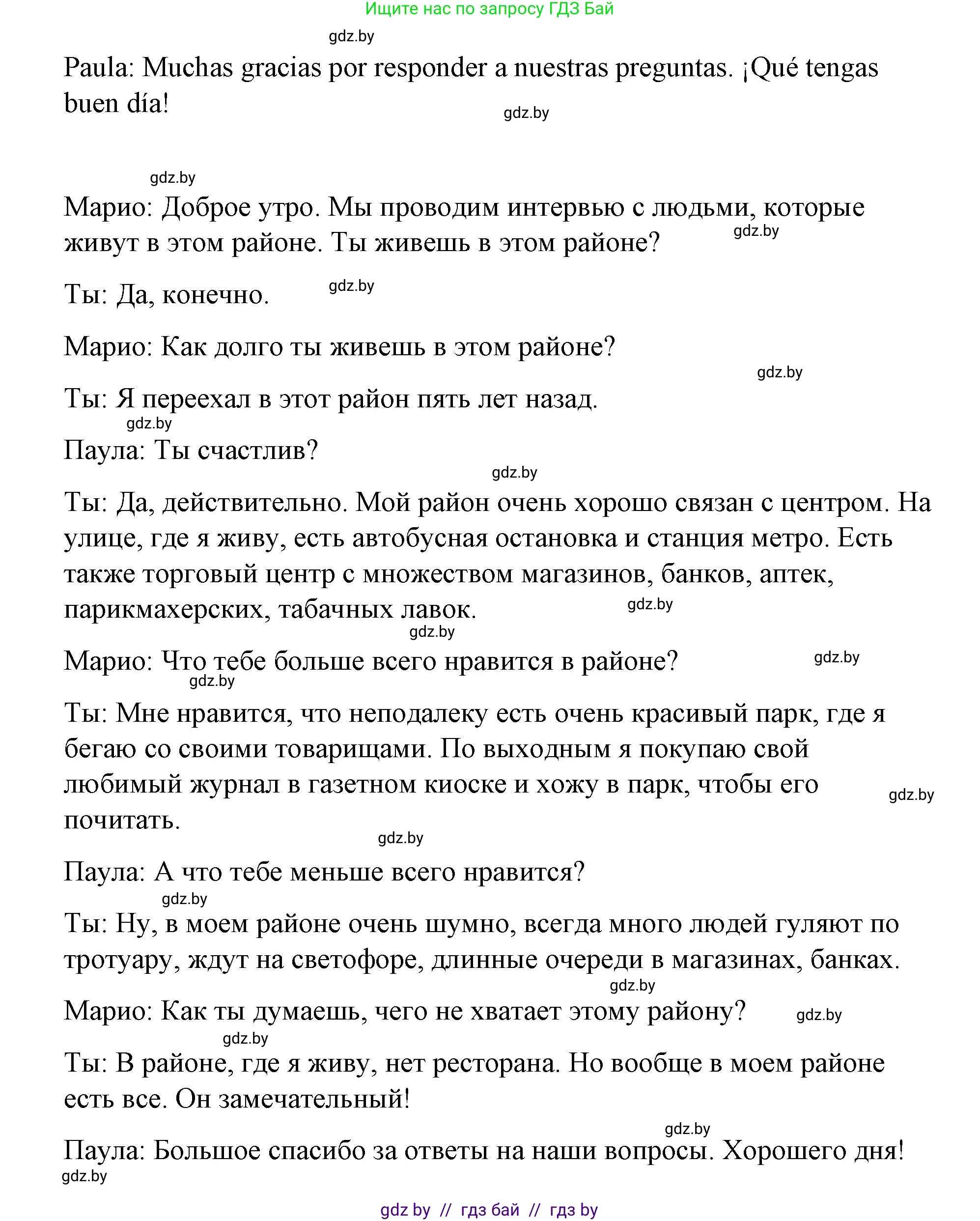 Испанский язык, 7 класс Учебник, авторы: Цыбулева Татьяна Эдуардовна, Пушкина Ольга Александровна, Карпиевич Галина Константиновна, издательство Издательский центр БГУ, Минск, 2019, бирюзового цвета, Часть 2, страница 102, номер 10, Решение (продолжение 2)