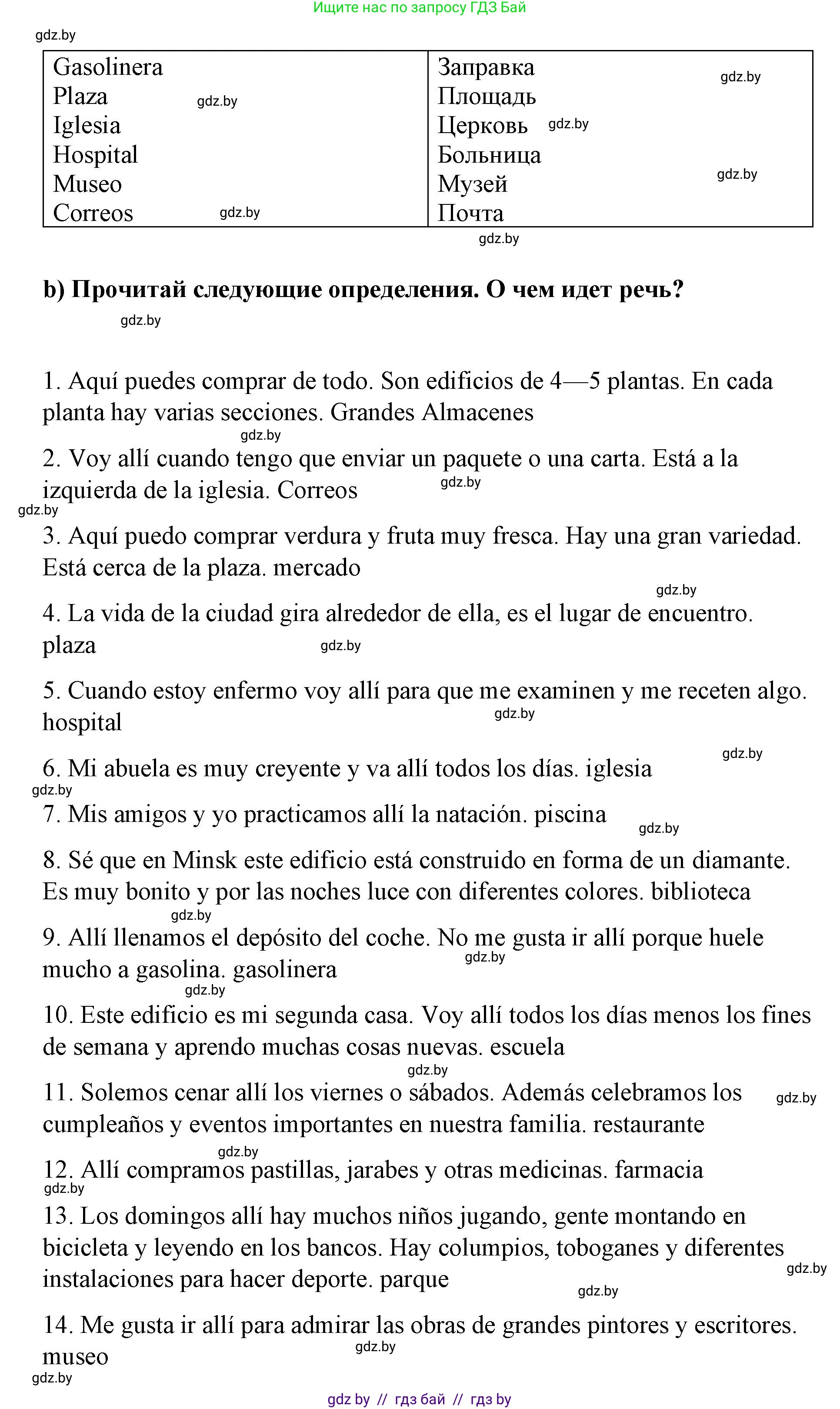 Испанский язык, 7 класс Учебник, авторы: Цыбулева Татьяна Эдуардовна, Пушкина Ольга Александровна, Карпиевич Галина Константиновна, издательство Издательский центр БГУ, Минск, 2019, бирюзового цвета, Часть 2, страница 103, номер 11, Решение (продолжение 2)