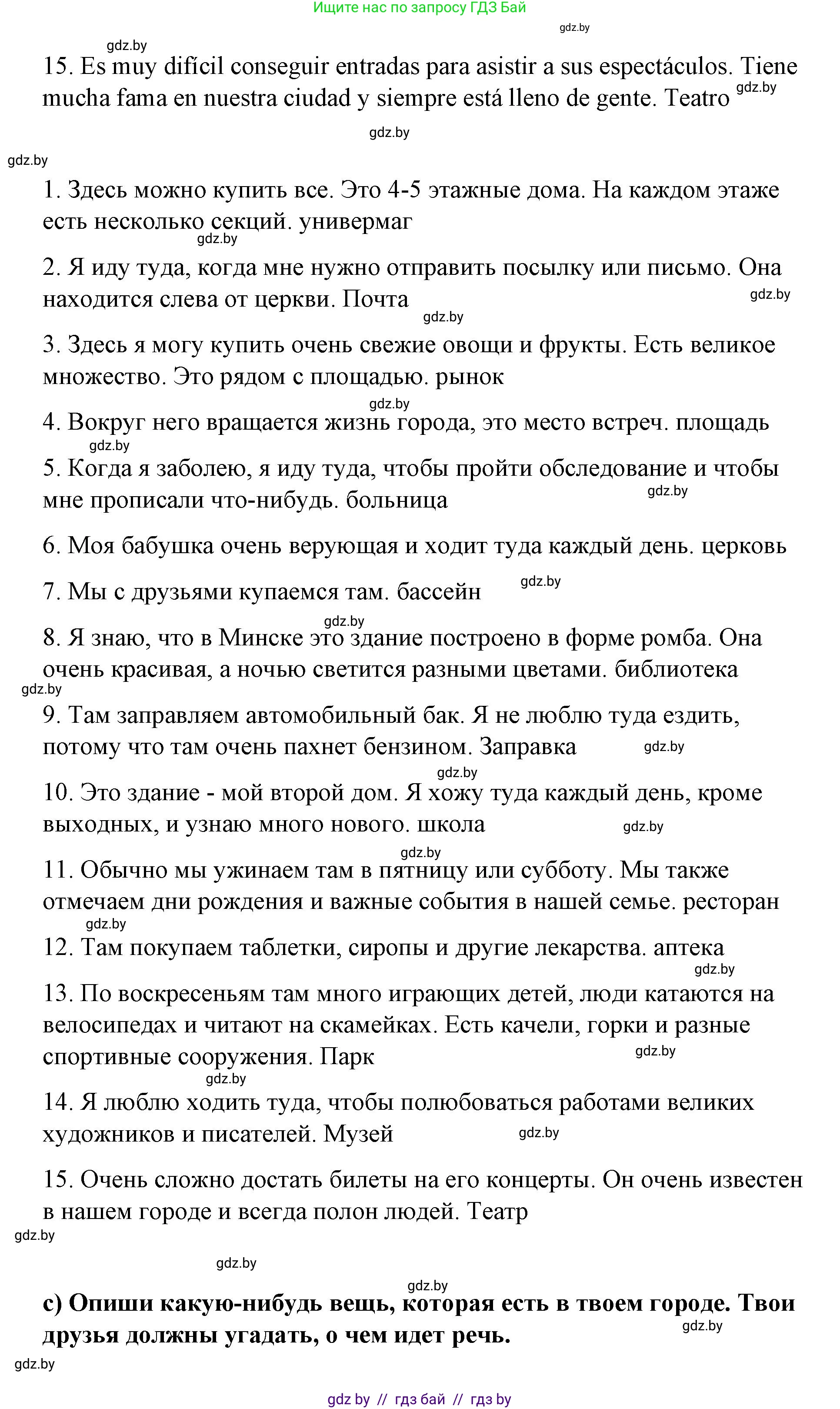 Испанский язык, 7 класс Учебник, авторы: Цыбулева Татьяна Эдуардовна, Пушкина Ольга Александровна, Карпиевич Галина Константиновна, издательство Издательский центр БГУ, Минск, 2019, бирюзового цвета, Часть 2, страница 103, номер 11, Решение (продолжение 3)