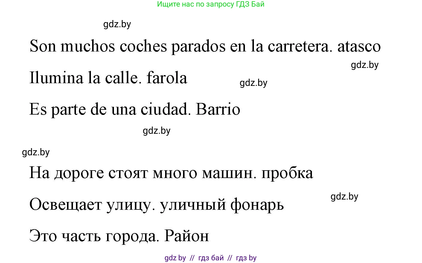 Испанский язык, 7 класс Учебник, авторы: Цыбулева Татьяна Эдуардовна, Пушкина Ольга Александровна, Карпиевич Галина Константиновна, издательство Издательский центр БГУ, Минск, 2019, бирюзового цвета, Часть 2, страница 103, номер 11, Решение (продолжение 4)