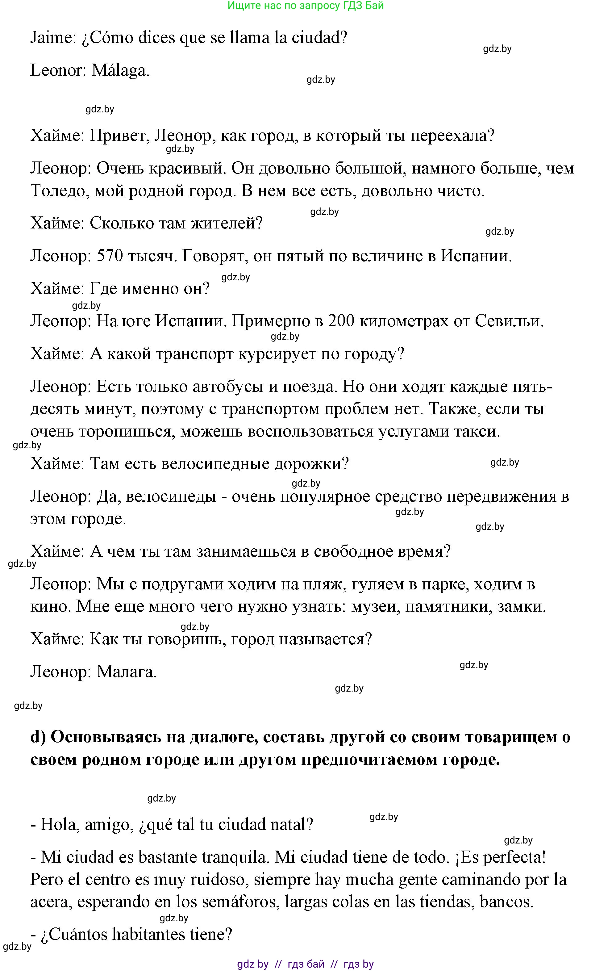 Испанский язык, 7 класс Учебник, авторы: Цыбулева Татьяна Эдуардовна, Пушкина Ольга Александровна, Карпиевич Галина Константиновна, издательство Издательский центр БГУ, Минск, 2019, бирюзового цвета, Часть 2, страница 105, номер 12, Решение (продолжение 5)