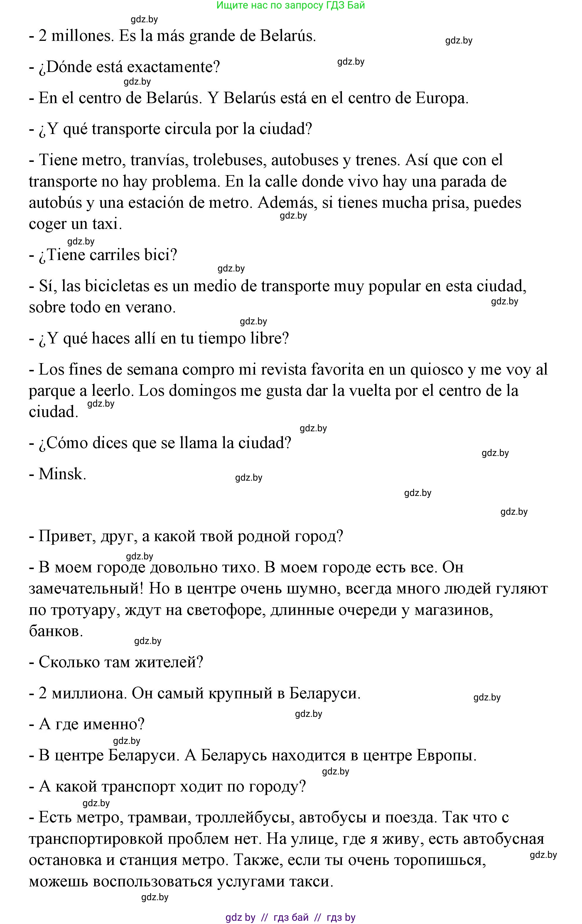 Испанский язык, 7 класс Учебник, авторы: Цыбулева Татьяна Эдуардовна, Пушкина Ольга Александровна, Карпиевич Галина Константиновна, издательство Издательский центр БГУ, Минск, 2019, бирюзового цвета, Часть 2, страница 105, номер 12, Решение (продолжение 6)