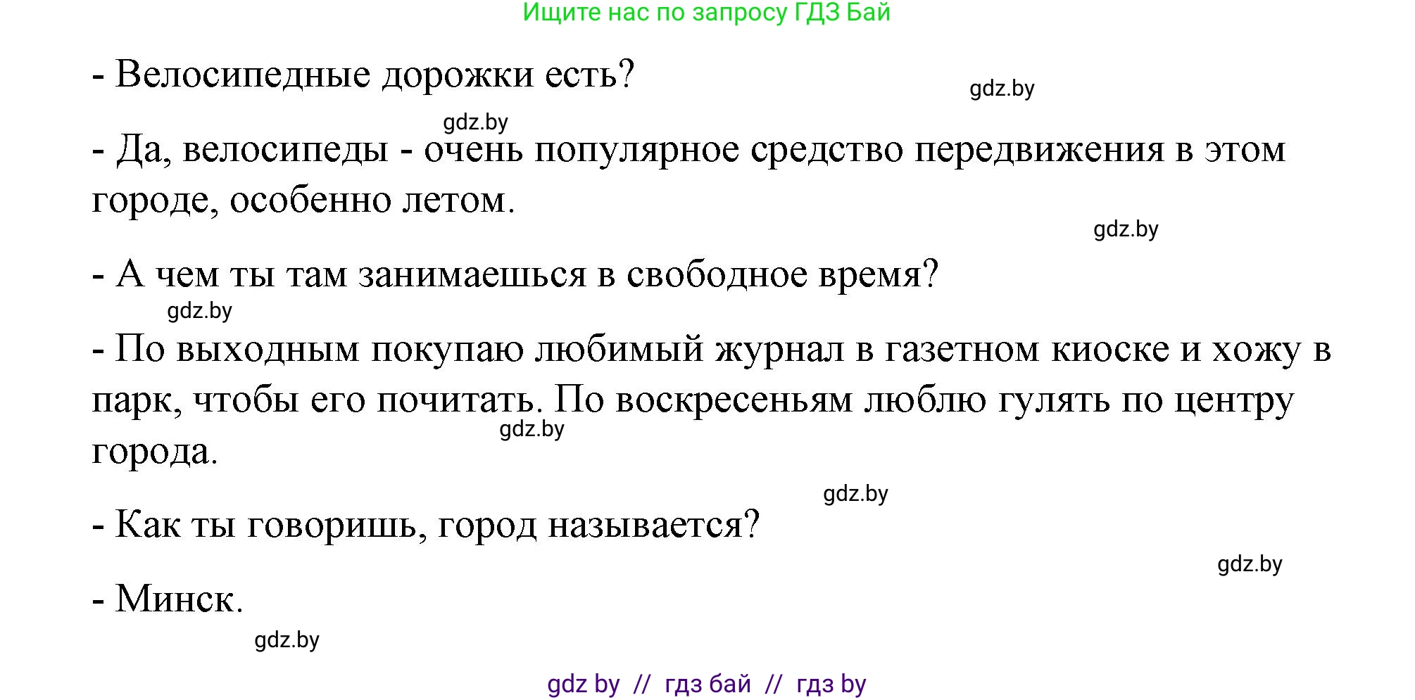 Испанский язык, 7 класс Учебник, авторы: Цыбулева Татьяна Эдуардовна, Пушкина Ольга Александровна, Карпиевич Галина Константиновна, издательство Издательский центр БГУ, Минск, 2019, бирюзового цвета, Часть 2, страница 105, номер 12, Решение (продолжение 7)