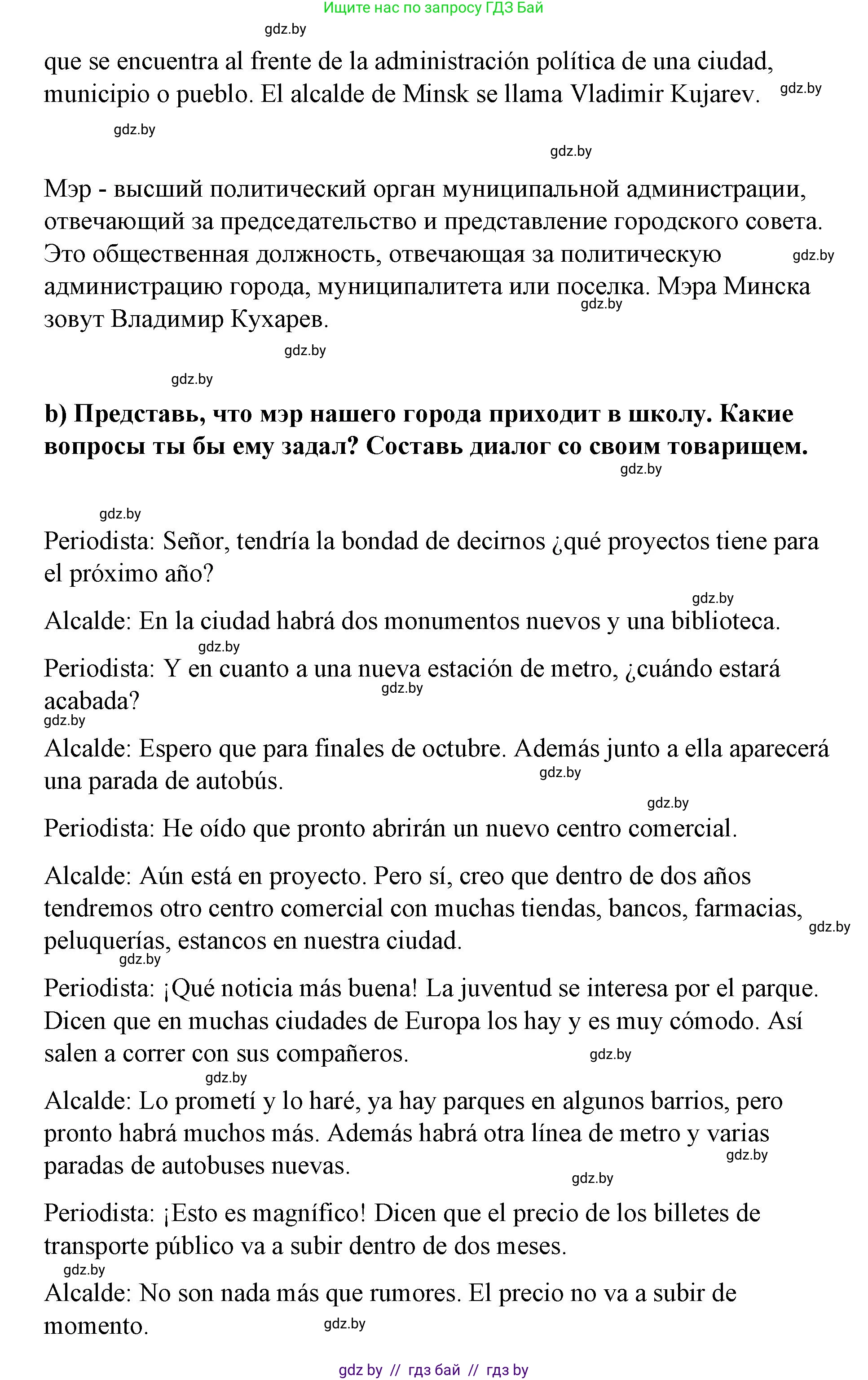 Испанский язык, 7 класс Учебник, авторы: Цыбулева Татьяна Эдуардовна, Пушкина Ольга Александровна, Карпиевич Галина Константиновна, издательство Издательский центр БГУ, Минск, 2019, бирюзового цвета, Часть 2, страница 109, номер 16, Решение (продолжение 2)