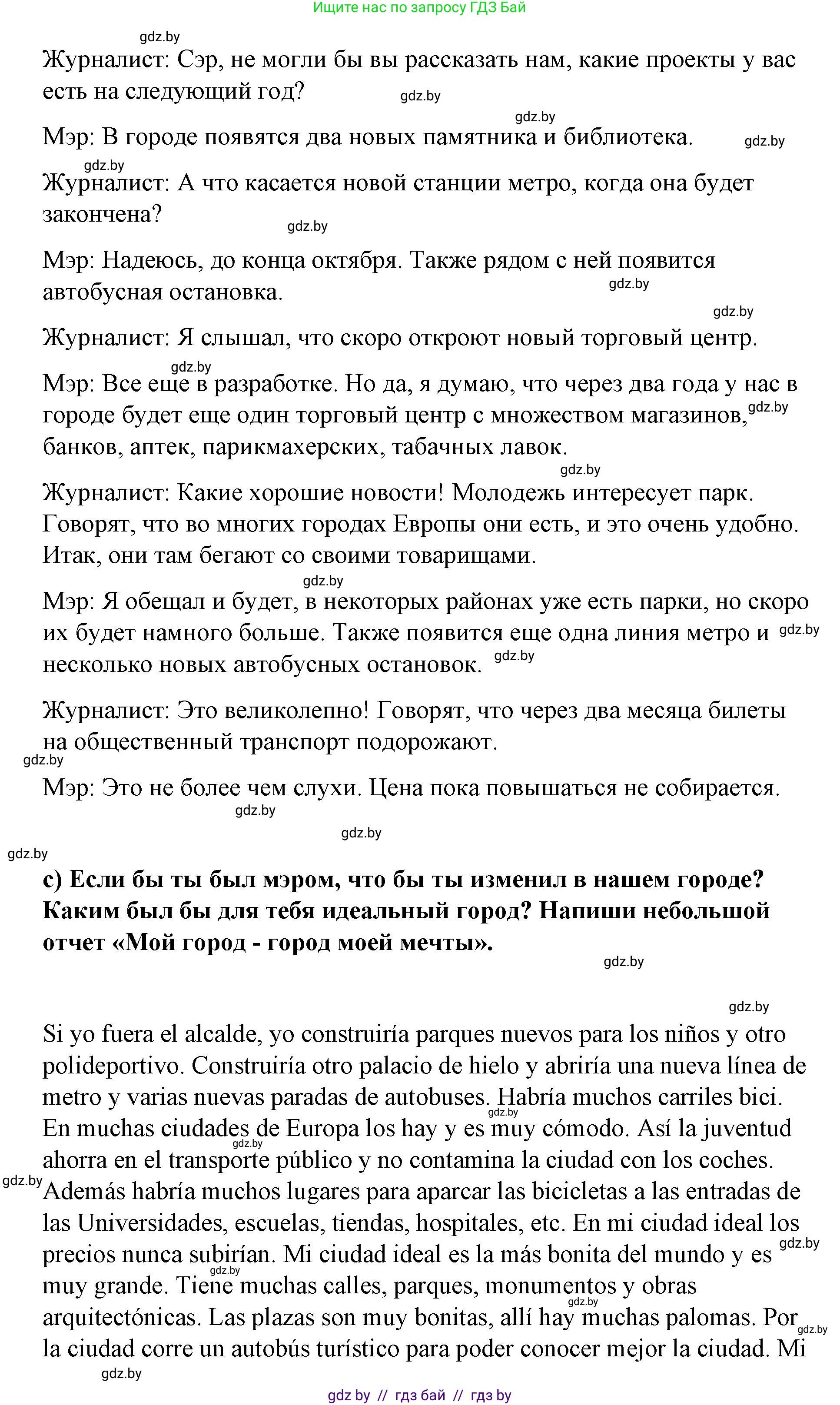 Испанский язык, 7 класс Учебник, авторы: Цыбулева Татьяна Эдуардовна, Пушкина Ольга Александровна, Карпиевич Галина Константиновна, издательство Издательский центр БГУ, Минск, 2019, бирюзового цвета, Часть 2, страница 109, номер 16, Решение (продолжение 3)