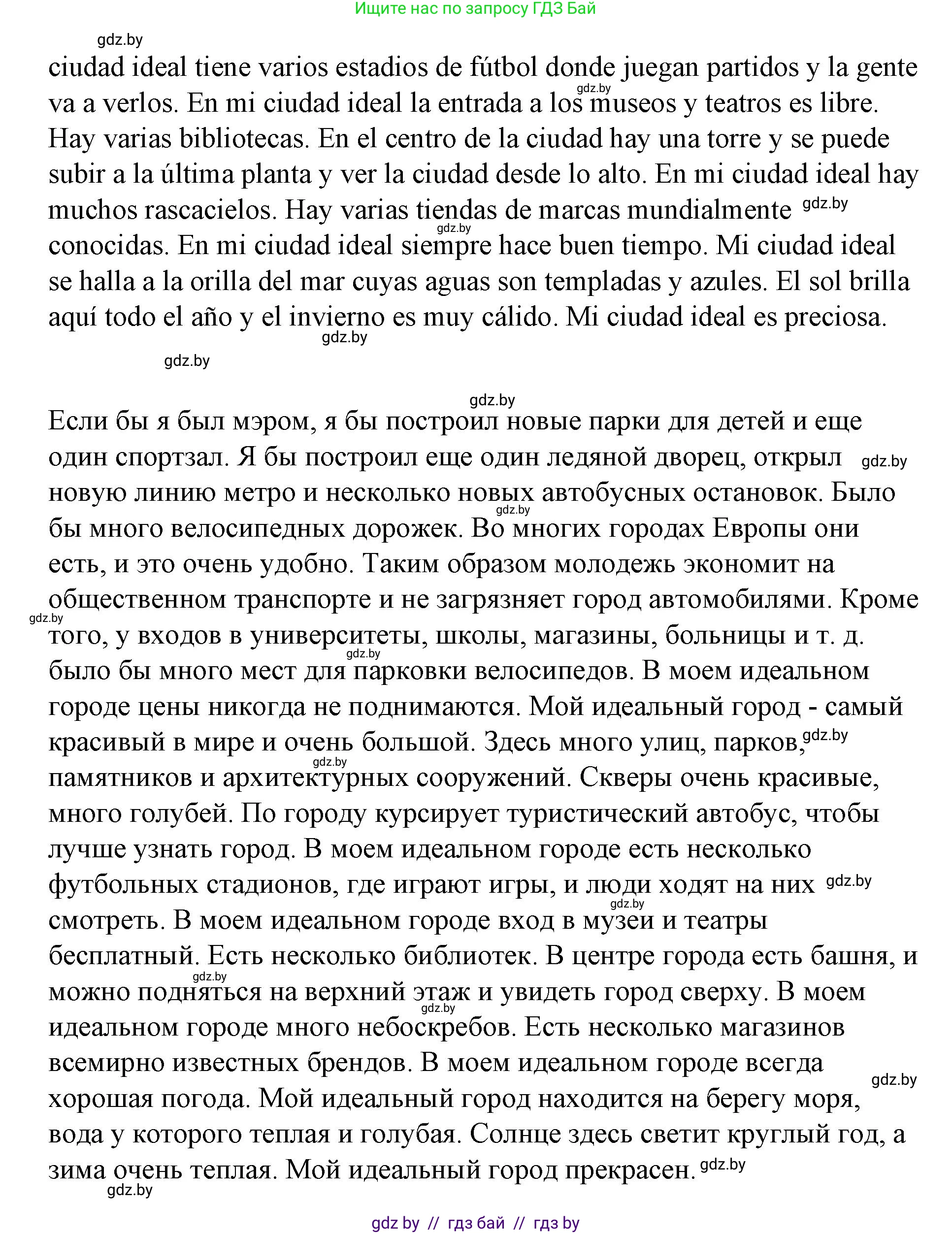 Испанский язык, 7 класс Учебник, авторы: Цыбулева Татьяна Эдуардовна, Пушкина Ольга Александровна, Карпиевич Галина Константиновна, издательство Издательский центр БГУ, Минск, 2019, бирюзового цвета, Часть 2, страница 109, номер 16, Решение (продолжение 4)
