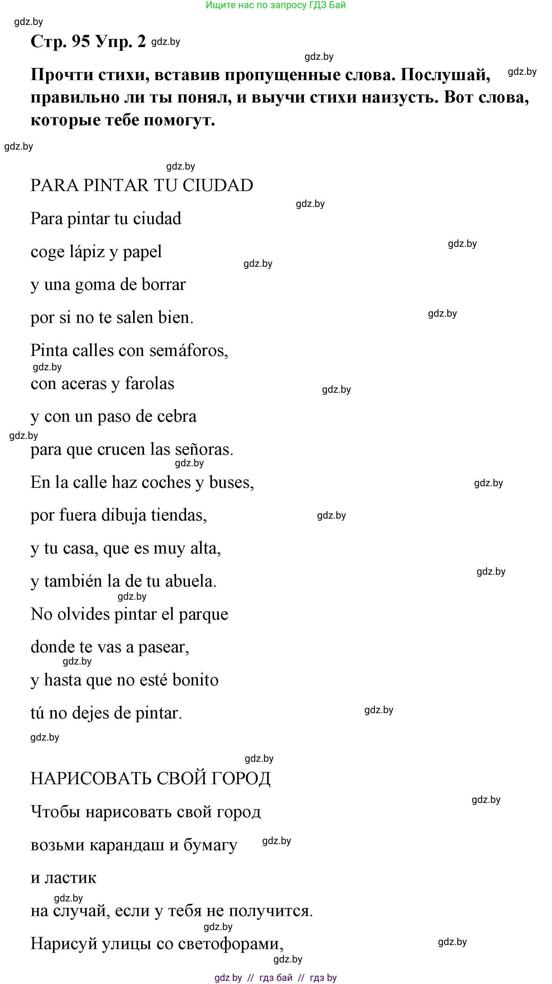 Испанский язык, 7 класс Учебник, авторы: Цыбулева Татьяна Эдуардовна, Пушкина Ольга Александровна, Карпиевич Галина Константиновна, издательство Издательский центр БГУ, Минск, 2019, бирюзового цвета, Часть 2, страница 95, номер 2, Решение