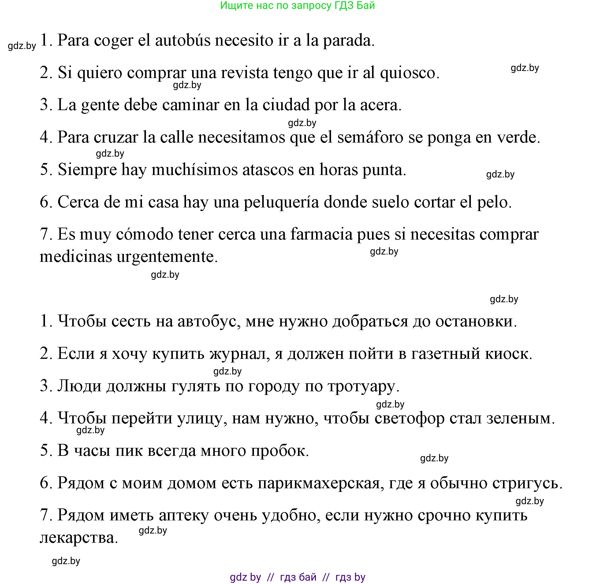 Испанский язык, 7 класс Учебник, авторы: Цыбулева Татьяна Эдуардовна, Пушкина Ольга Александровна, Карпиевич Галина Константиновна, издательство Издательский центр БГУ, Минск, 2019, бирюзового цвета, Часть 2, страница 96, номер 3, Решение (продолжение 7)