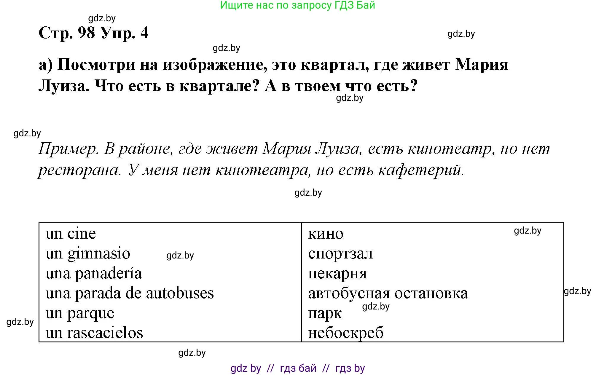 Испанский язык, 7 класс Учебник, авторы: Цыбулева Татьяна Эдуардовна, Пушкина Ольга Александровна, Карпиевич Галина Константиновна, издательство Издательский центр БГУ, Минск, 2019, бирюзового цвета, Часть 2, страница 98, номер 4, Решение