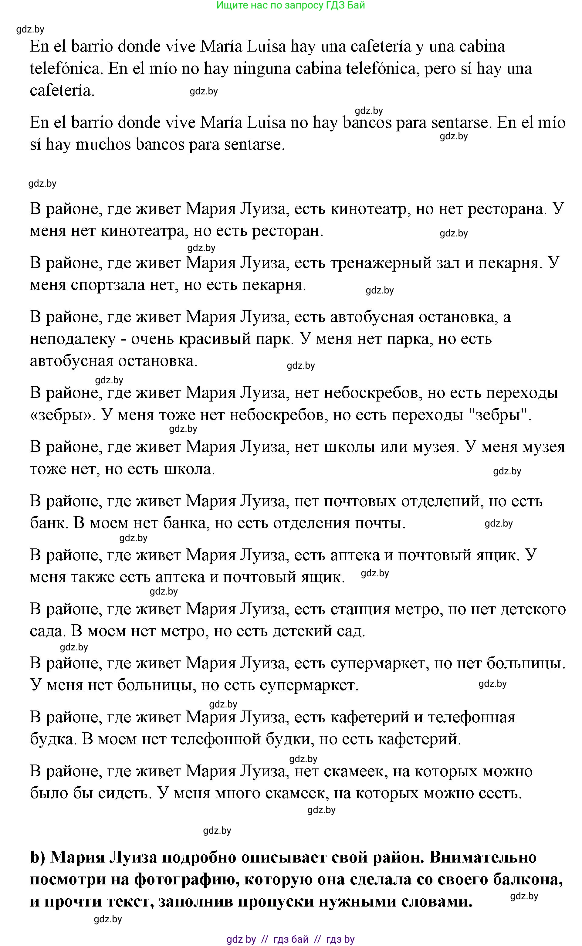 Испанский язык, 7 класс Учебник, авторы: Цыбулева Татьяна Эдуардовна, Пушкина Ольга Александровна, Карпиевич Галина Константиновна, издательство Издательский центр БГУ, Минск, 2019, бирюзового цвета, Часть 2, страница 98, номер 4, Решение (продолжение 3)