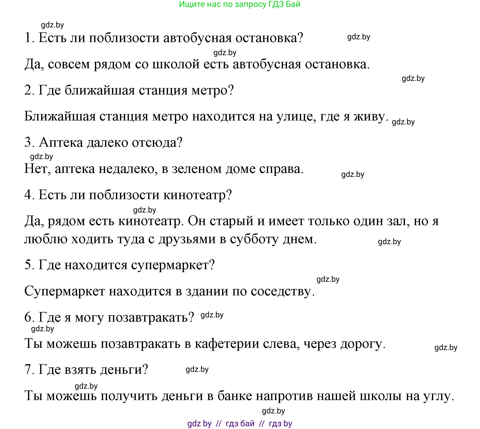 Испанский язык, 7 класс Учебник, авторы: Цыбулева Татьяна Эдуардовна, Пушкина Ольга Александровна, Карпиевич Галина Константиновна, издательство Издательский центр БГУ, Минск, 2019, бирюзового цвета, Часть 2, страница 100, номер 7, Решение (продолжение 2)