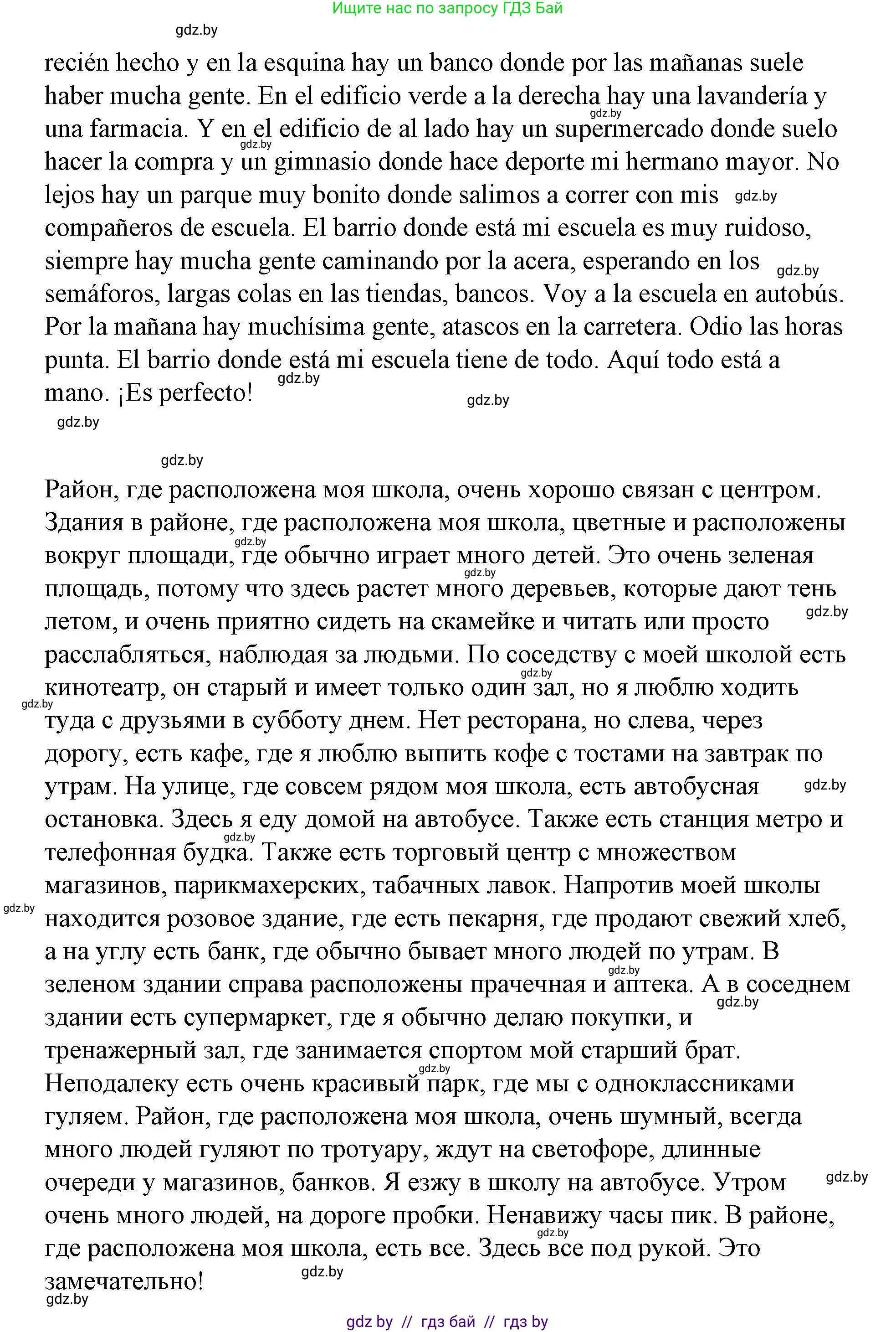 Испанский язык, 7 класс Учебник, авторы: Цыбулева Татьяна Эдуардовна, Пушкина Ольга Александровна, Карпиевич Галина Константиновна, издательство Издательский центр БГУ, Минск, 2019, бирюзового цвета, Часть 2, страница 101, номер 8, Решение (продолжение 2)