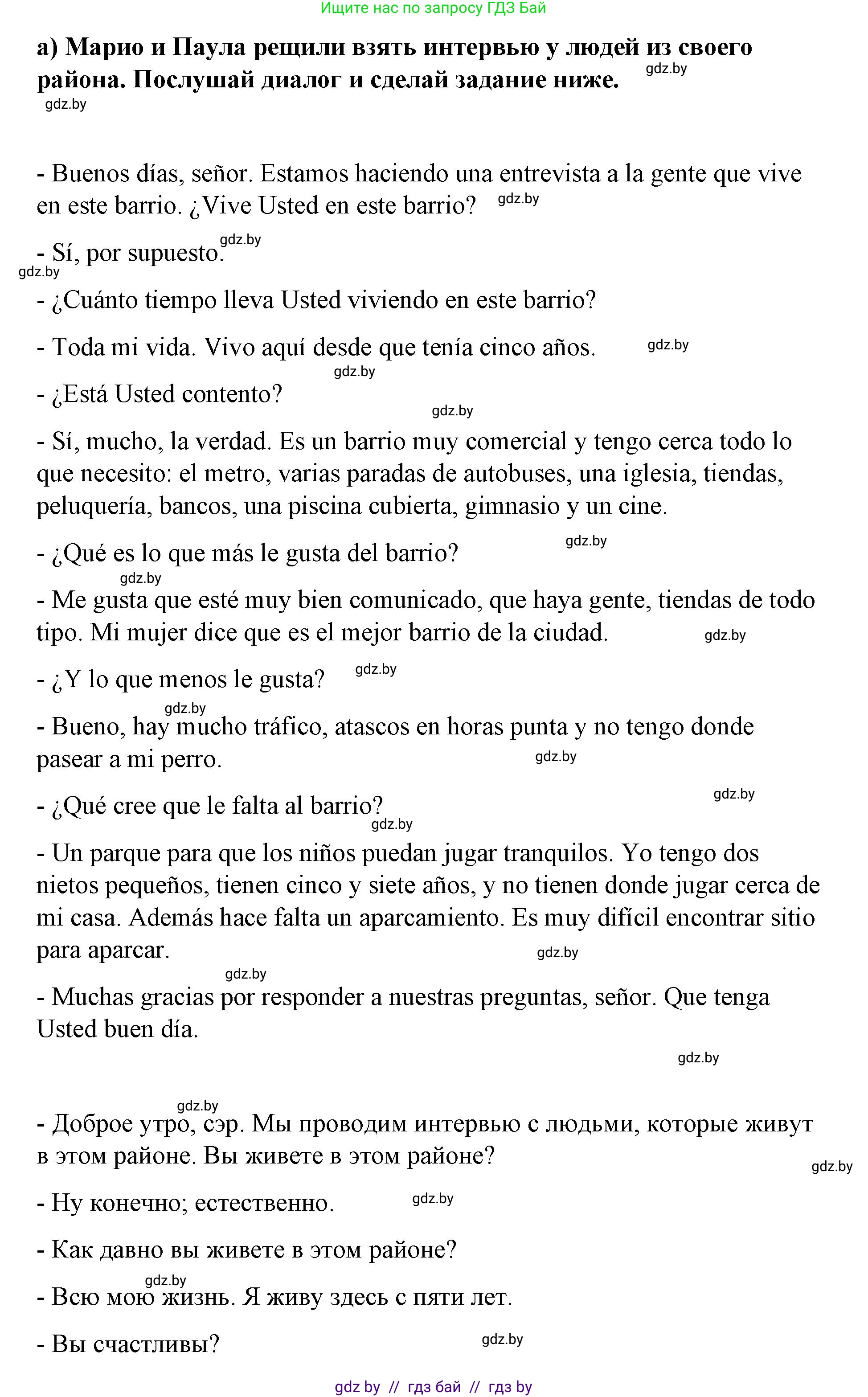 Испанский язык, 7 класс Учебник, авторы: Цыбулева Татьяна Эдуардовна, Пушкина Ольга Александровна, Карпиевич Галина Константиновна, издательство Издательский центр БГУ, Минск, 2019, бирюзового цвета, Часть 2, страница 101, номер 9, Решение (продолжение 2)