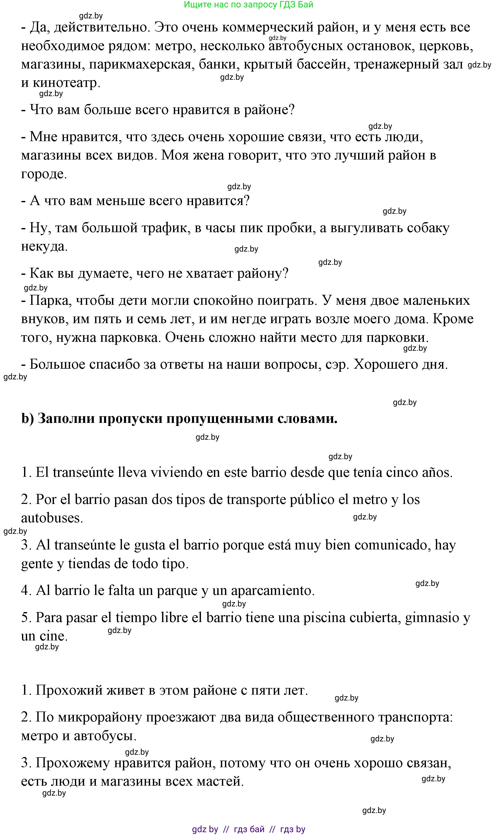 Испанский язык, 7 класс Учебник, авторы: Цыбулева Татьяна Эдуардовна, Пушкина Ольга Александровна, Карпиевич Галина Константиновна, издательство Издательский центр БГУ, Минск, 2019, бирюзового цвета, Часть 2, страница 101, номер 9, Решение (продолжение 3)