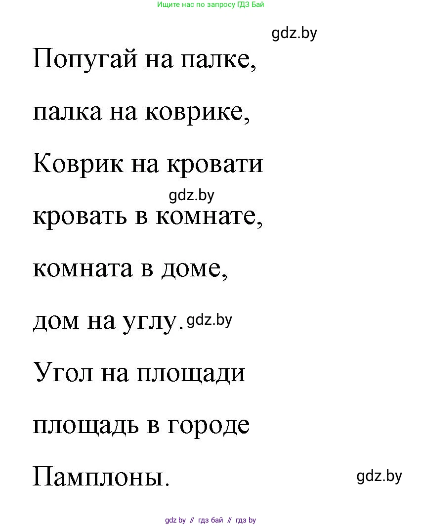 Испанский язык, 7 класс Учебник, авторы: Цыбулева Татьяна Эдуардовна, Пушкина Ольга Александровна, Карпиевич Галина Константиновна, издательство Издательский центр БГУ, Минск, 2019, бирюзового цвета, Часть 2, страница 110, номер 1, Решение (продолжение 3)
