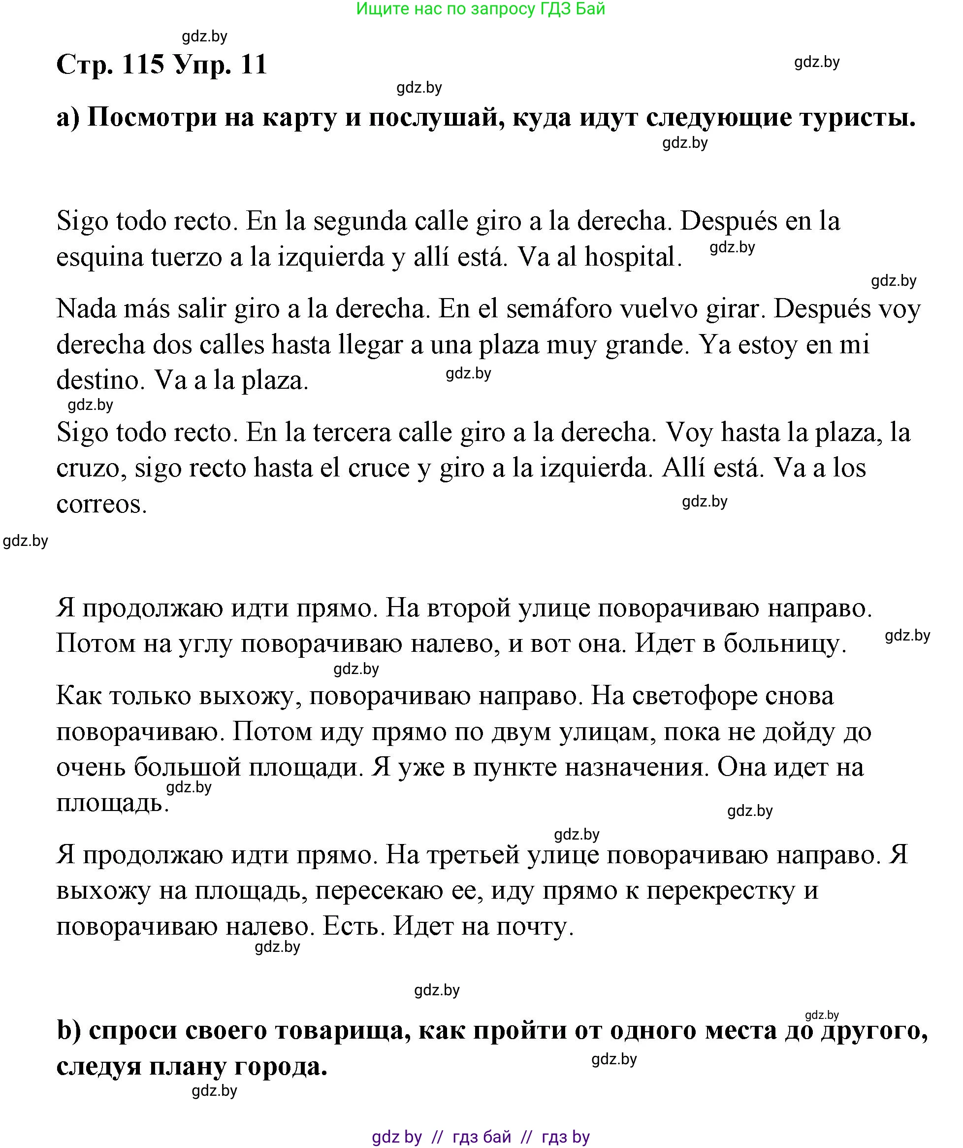 Испанский язык, 7 класс Учебник, авторы: Цыбулева Татьяна Эдуардовна, Пушкина Ольга Александровна, Карпиевич Галина Константиновна, издательство Издательский центр БГУ, Минск, 2019, бирюзового цвета, Часть 2, страница 115, номер 11, Решение