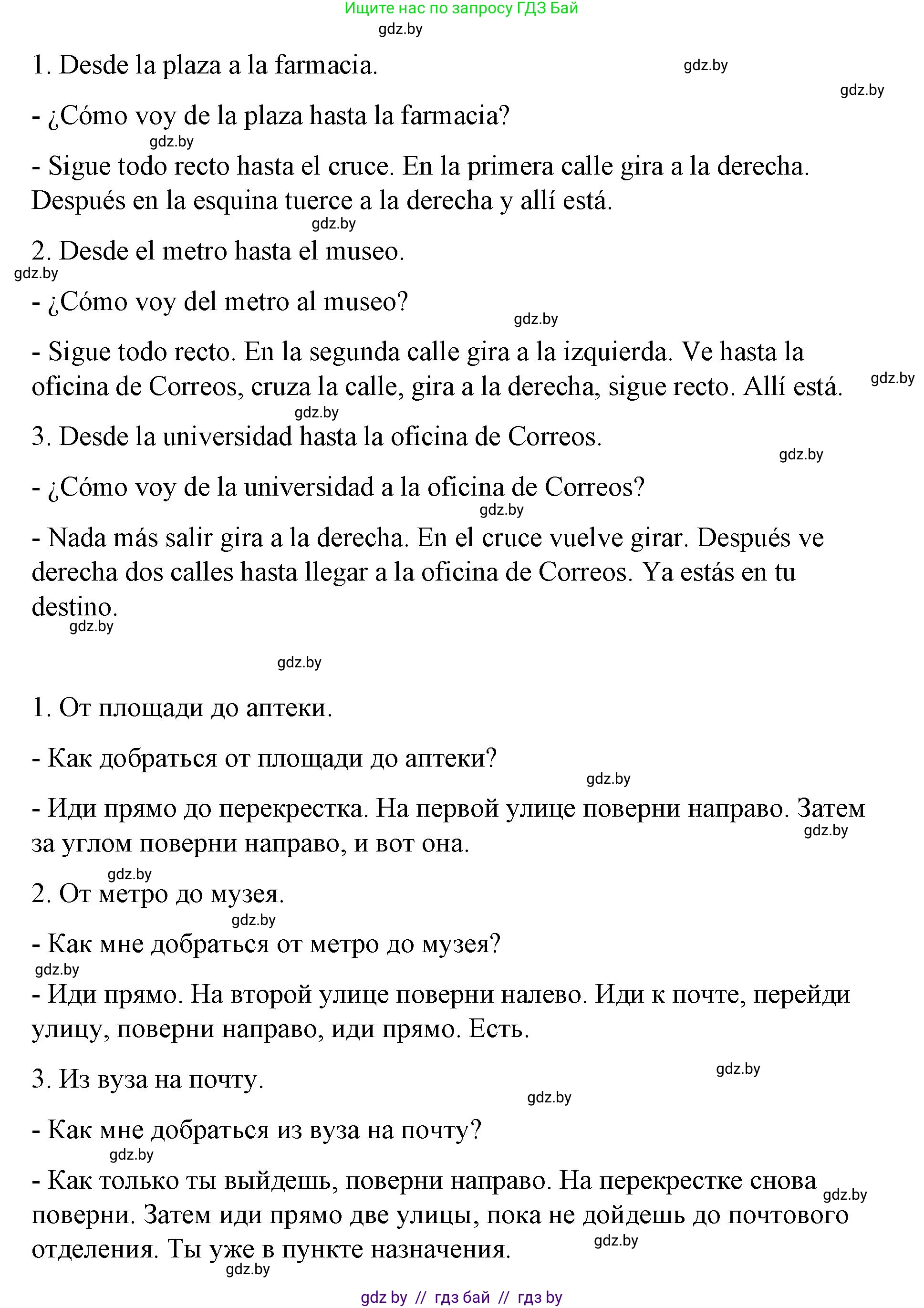 Испанский язык, 7 класс Учебник, авторы: Цыбулева Татьяна Эдуардовна, Пушкина Ольга Александровна, Карпиевич Галина Константиновна, издательство Издательский центр БГУ, Минск, 2019, бирюзового цвета, Часть 2, страница 115, номер 11, Решение (продолжение 2)