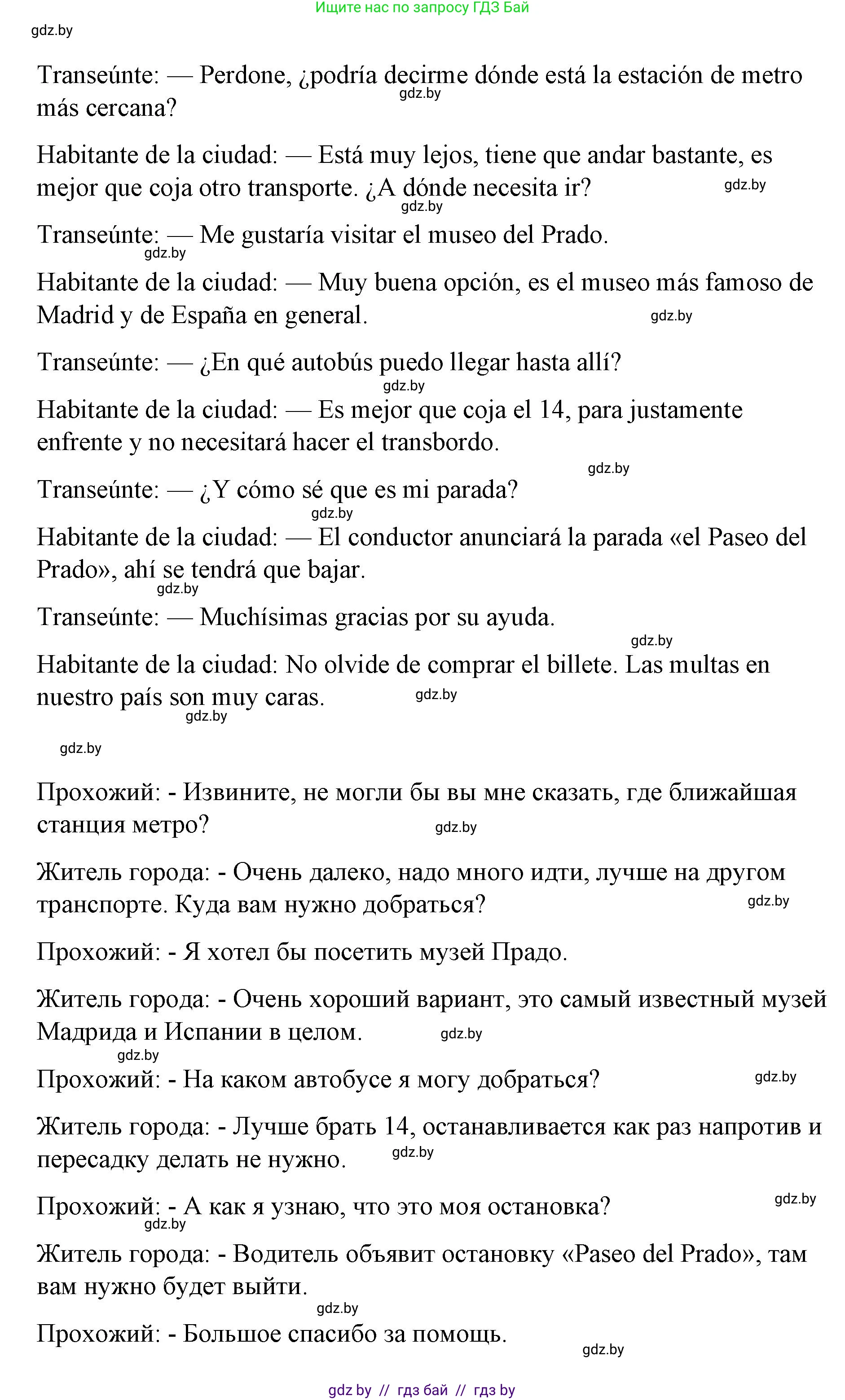 Испанский язык, 7 класс Учебник, авторы: Цыбулева Татьяна Эдуардовна, Пушкина Ольга Александровна, Карпиевич Галина Константиновна, издательство Издательский центр БГУ, Минск, 2019, бирюзового цвета, Часть 2, страница 116, номер 12, Решение (продолжение 2)