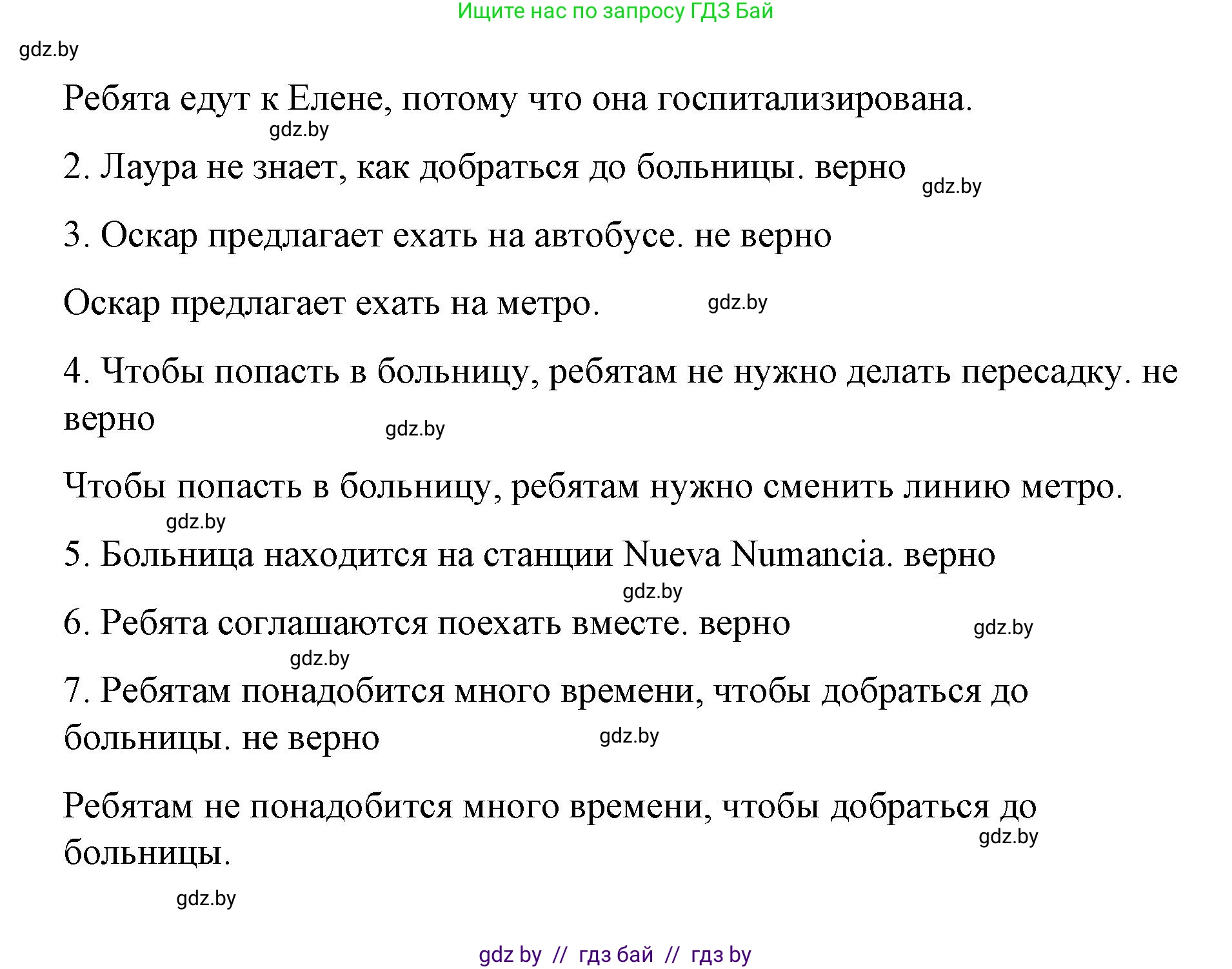 Испанский язык, 7 класс Учебник, авторы: Цыбулева Татьяна Эдуардовна, Пушкина Ольга Александровна, Карпиевич Галина Константиновна, издательство Издательский центр БГУ, Минск, 2019, бирюзового цвета, Часть 2, страница 117, номер 13, Решение (продолжение 3)