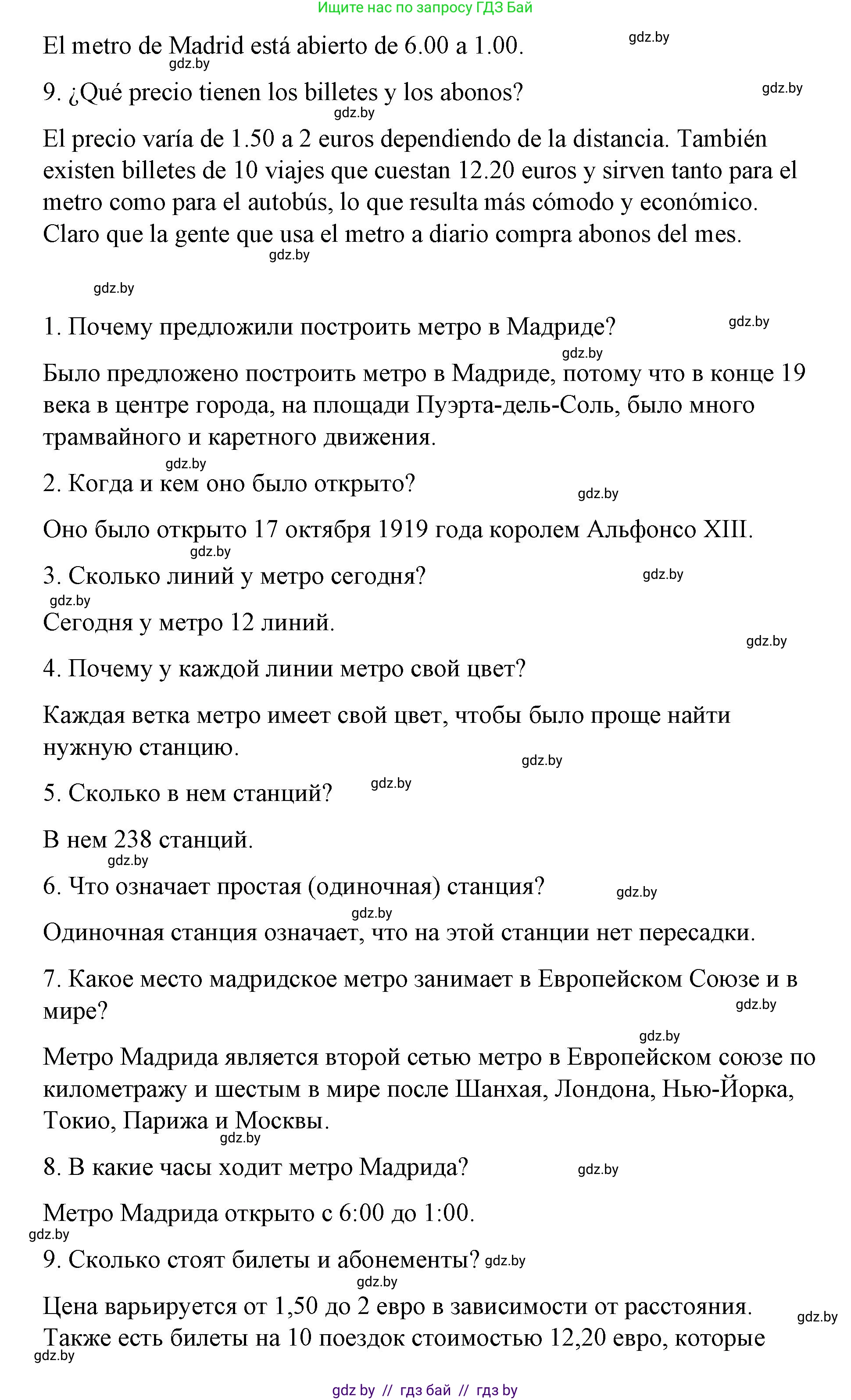 Испанский язык, 7 класс Учебник, авторы: Цыбулева Татьяна Эдуардовна, Пушкина Ольга Александровна, Карпиевич Галина Константиновна, издательство Издательский центр БГУ, Минск, 2019, бирюзового цвета, Часть 2, страница 118, номер 14, Решение (продолжение 3)