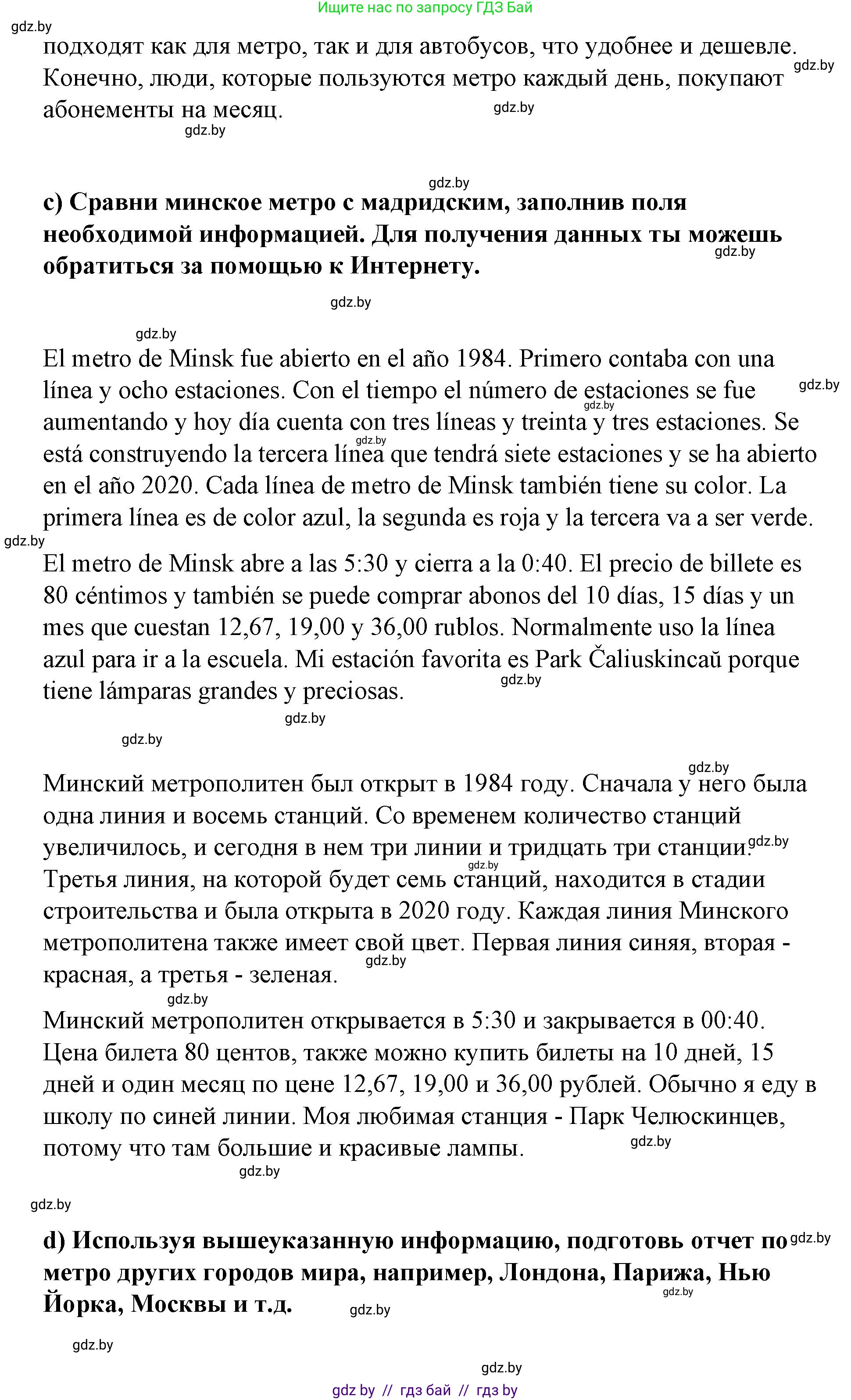 Испанский язык, 7 класс Учебник, авторы: Цыбулева Татьяна Эдуардовна, Пушкина Ольга Александровна, Карпиевич Галина Константиновна, издательство Издательский центр БГУ, Минск, 2019, бирюзового цвета, Часть 2, страница 118, номер 14, Решение (продолжение 4)