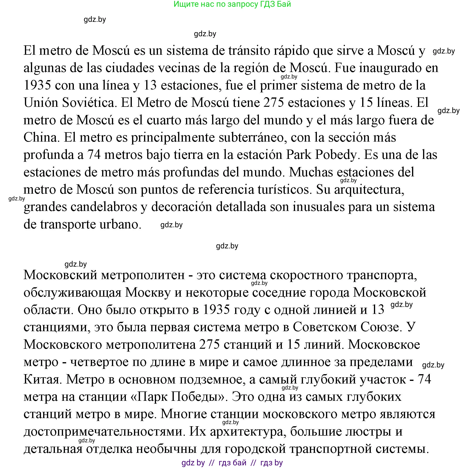 Испанский язык, 7 класс Учебник, авторы: Цыбулева Татьяна Эдуардовна, Пушкина Ольга Александровна, Карпиевич Галина Константиновна, издательство Издательский центр БГУ, Минск, 2019, бирюзового цвета, Часть 2, страница 118, номер 14, Решение (продолжение 5)