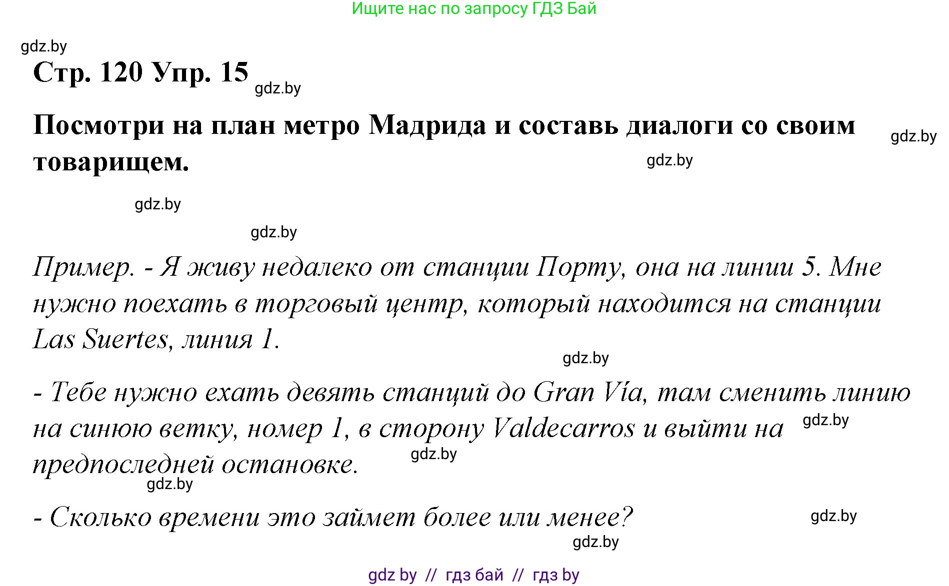 Испанский язык, 7 класс Учебник, авторы: Цыбулева Татьяна Эдуардовна, Пушкина Ольга Александровна, Карпиевич Галина Константиновна, издательство Издательский центр БГУ, Минск, 2019, бирюзового цвета, Часть 2, страница 120, номер 15, Решение