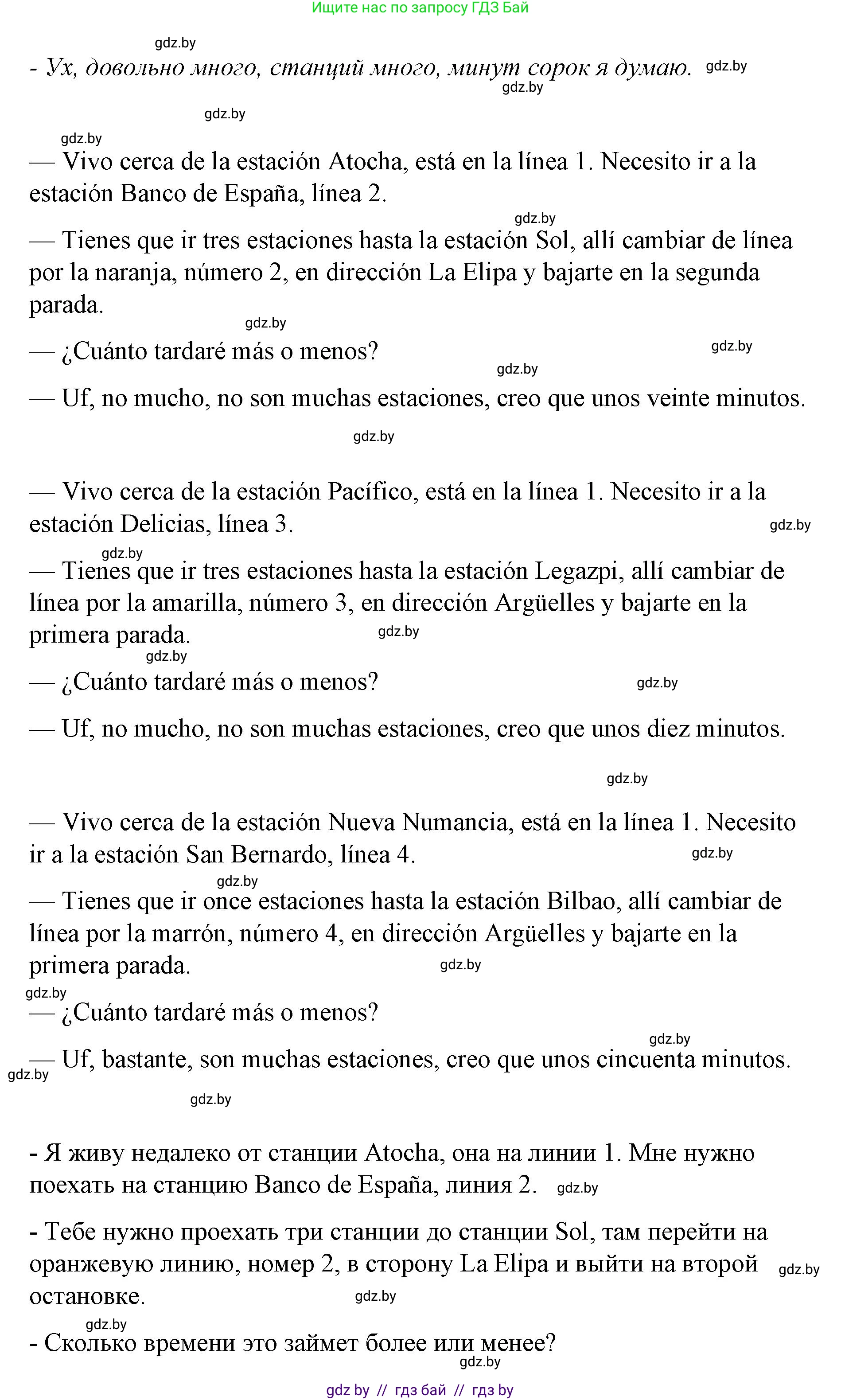 Испанский язык, 7 класс Учебник, авторы: Цыбулева Татьяна Эдуардовна, Пушкина Ольга Александровна, Карпиевич Галина Константиновна, издательство Издательский центр БГУ, Минск, 2019, бирюзового цвета, Часть 2, страница 120, номер 15, Решение (продолжение 2)