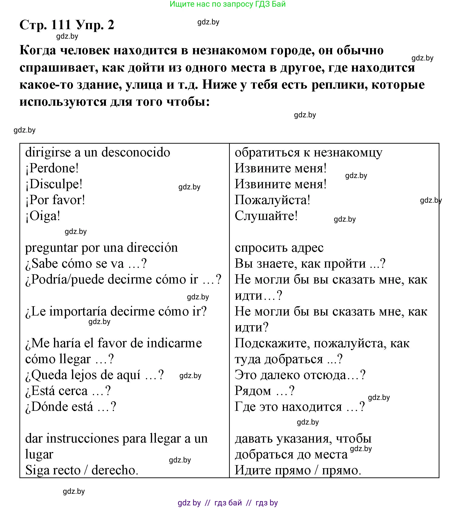 Испанский язык, 7 класс Учебник, авторы: Цыбулева Татьяна Эдуардовна, Пушкина Ольга Александровна, Карпиевич Галина Константиновна, издательство Издательский центр БГУ, Минск, 2019, бирюзового цвета, Часть 2, страница 111, номер 2, Решение
