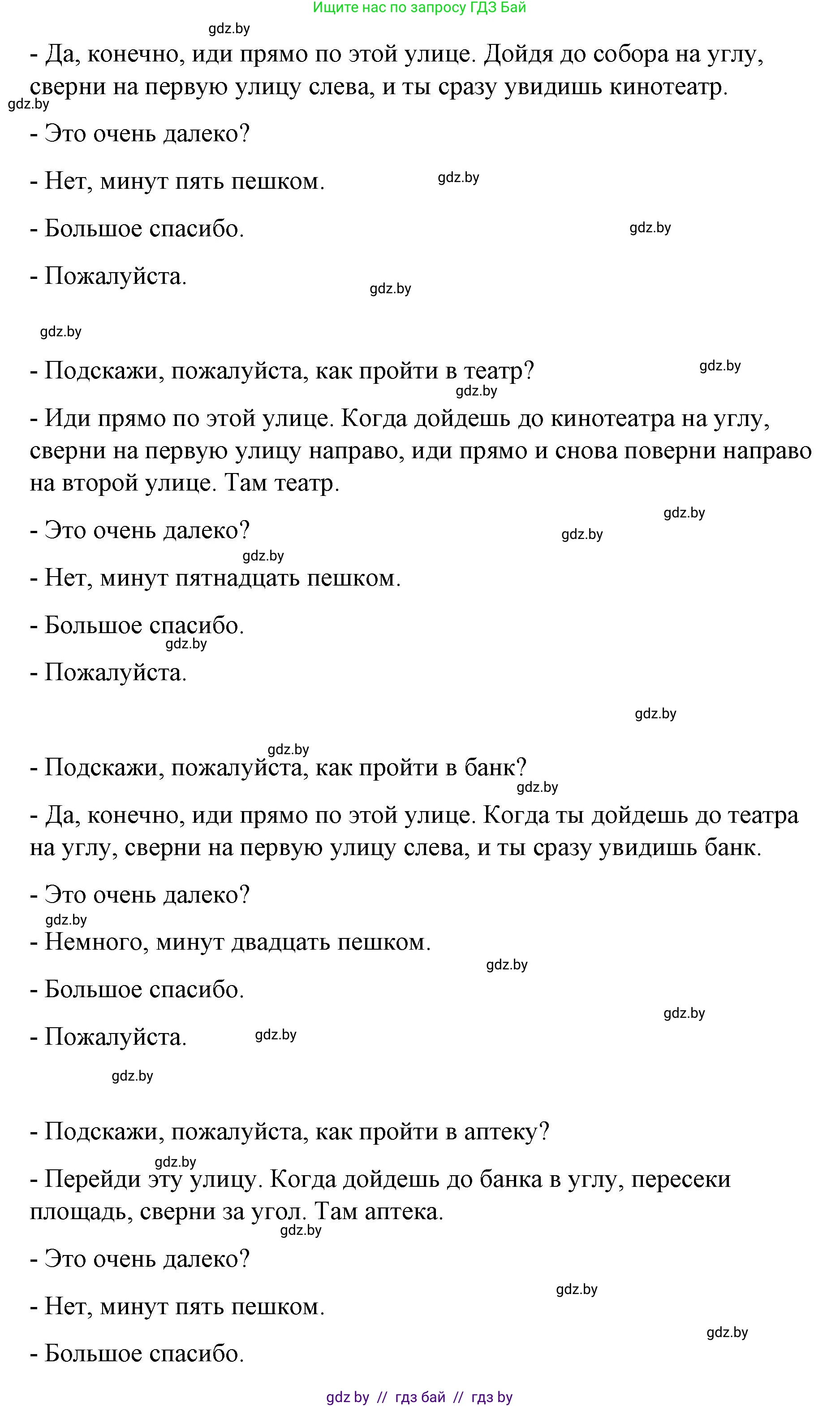 Испанский язык, 7 класс Учебник, авторы: Цыбулева Татьяна Эдуардовна, Пушкина Ольга Александровна, Карпиевич Галина Константиновна, издательство Издательский центр БГУ, Минск, 2019, бирюзового цвета, Часть 2, страница 111, номер 3, Решение (продолжение 3)